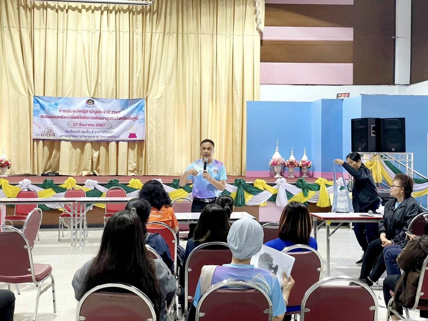 พช.ชัยภูมิ จัดประชุมใหญ่สามัญชมรมออมทรัพย์เพื่อสวัสดิการพัฒนาชุมชนจังหวัดชัยภูมิ ประจำปี 2566 และกิจกรรมแข่งขันกีฬาสานสัมพันธ์ครอบครัวพัฒนาชุมชนชัยภูมิ