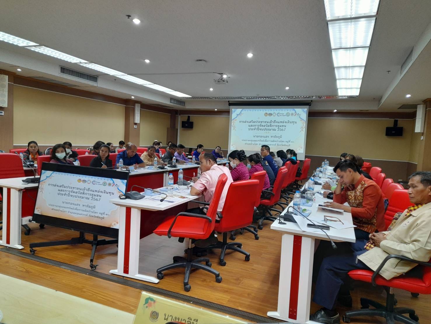 พช.​ชัยภูมิ ดำเนินการประชุมโครงการเพิ่มศักยภาพงานกองทุนชุมชนเสริมสร้างธรรมาภิบาลและการเข้าถึงแหล่งทุน