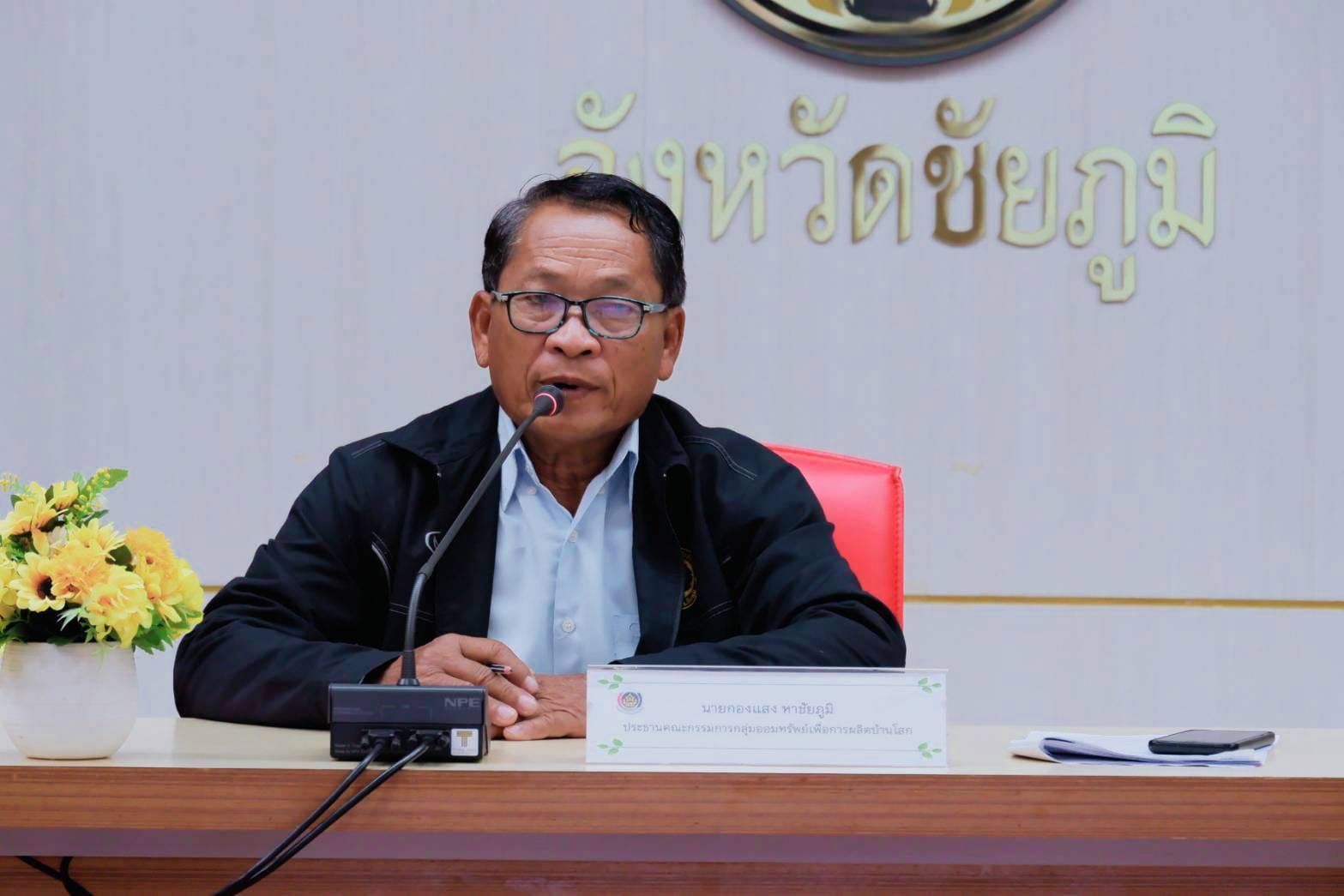 พช.​ชัยภูมิ ดำเนินการประชุมโครงการเพิ่มศักยภาพงานกองทุนชุมชนเสริมสร้างธรรมาภิบาลและการเข้าถึงแหล่งทุน