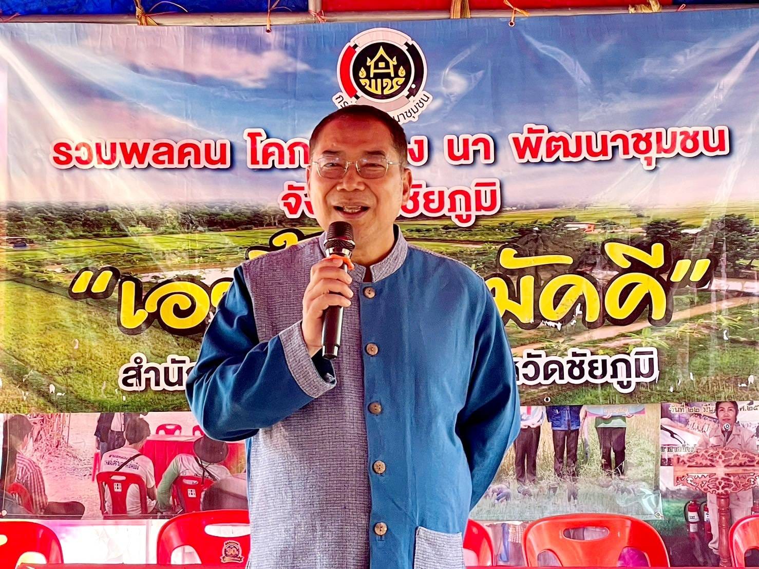 จังหวัดชัยภูมิ>>น้อมสำนึกในพระมหากรุณาธิคุณพระบาทสมเด็จพระเจ้าอยู่หัว ผู้ว่าราชการจังหวัดชัยภูมิ นำเอามื้อสามัคคี เพาะเมล็ดกล้าไม้และพันธุ์ผัก ขยายผลการพัฒนาพื้นที่ต้นแบบการพัฒนาคุณภาพชีวิตตามหลักทฤษฎีใหม่ ประยุกต์สู่ “โคก หนอง นา” สร้างพื้นที่ป่า 3 อย่าง ประโยชน์ 4 อย่าง