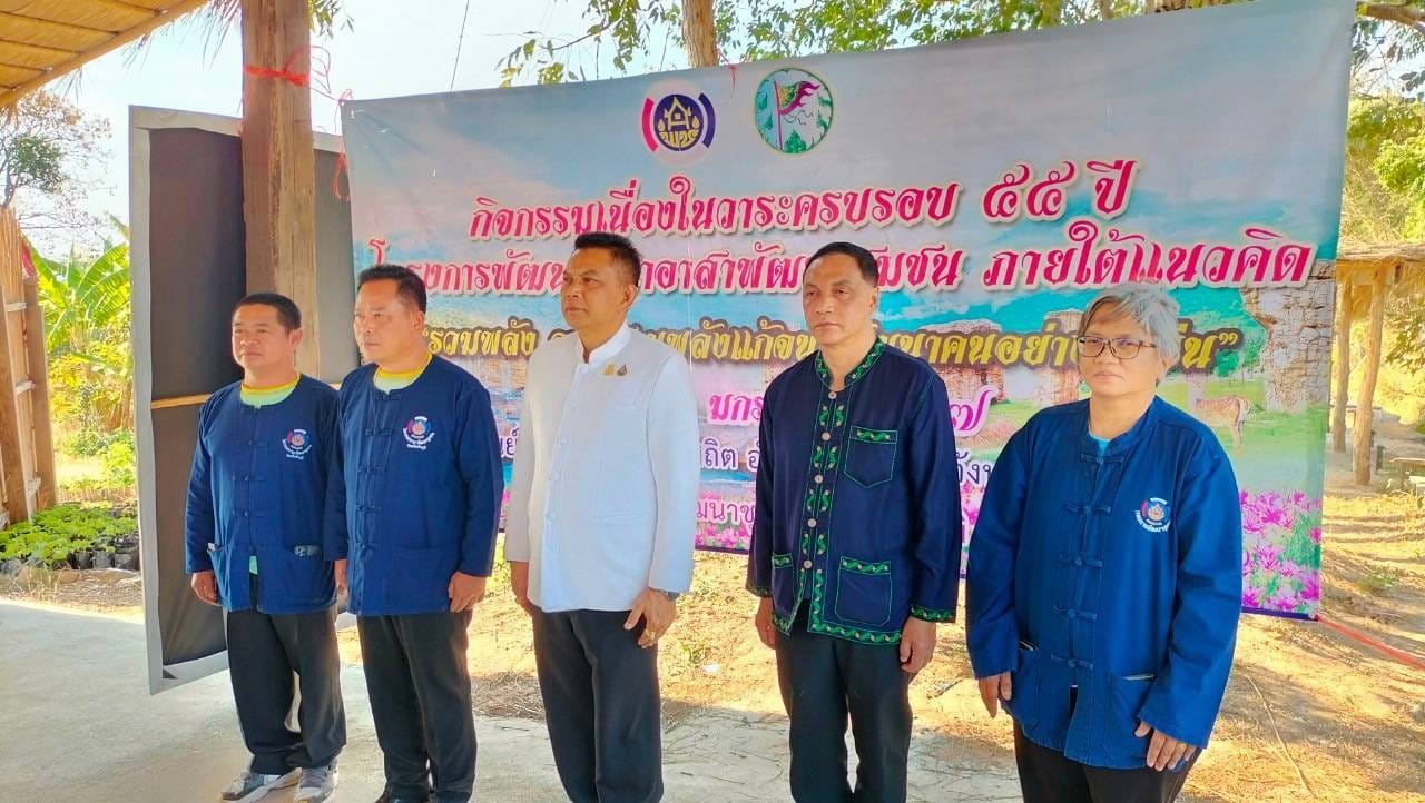 พช.ชัยภูมิ จัดกิจกรรม เนื่องในวาระครบรอบ 55 ปี โครงการพัฒนาผู้นำอาสาพัฒนาชุมชน ภายใต้แนวคิด “รวมพลัง อช. สานพลังแก้จน พัฒนาคนอย่างยั่งยืน”