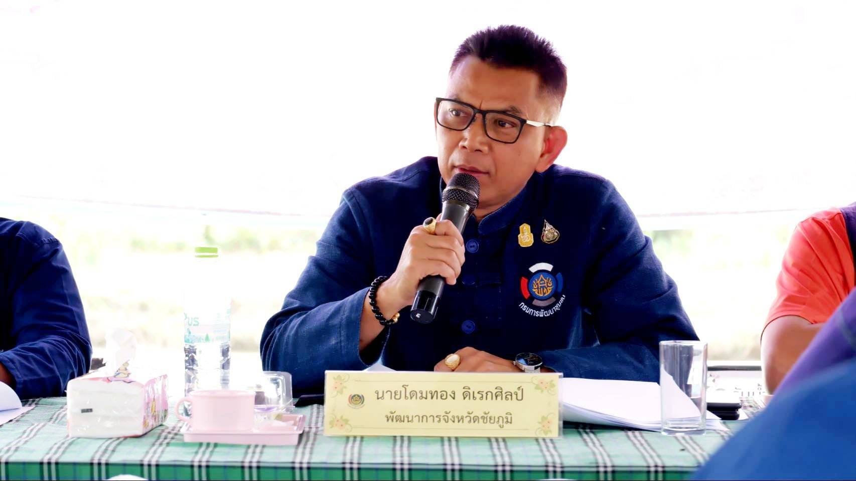 พช_ชัยภูมิ ประชุมขับเคลื่อนงานตามภารกิจกรมการพัฒนาชุมชน จังหวัดชัยภูมิ ครั้งที่ 1/2567 (สัญจร)