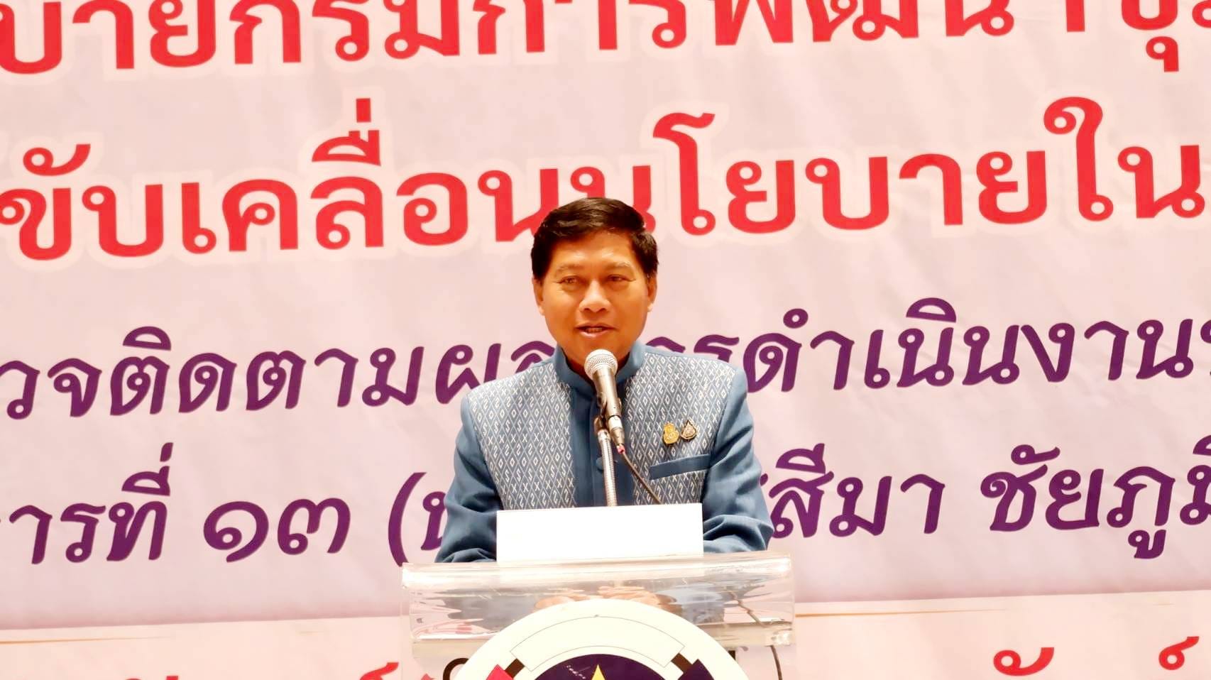 พช.ชัยภูมิ รับมอบนโยบายเพื่อขับเคลื่อนภารกิจกรมการพัฒนาชุมชนในระดับพื้นที่ โดย รองอธิบดี พช.