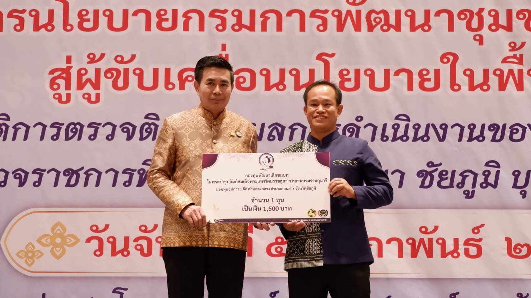 พช.ชัยภูมิ รับมอบนโยบายเพื่อขับเคลื่อนภารกิจกรมการพัฒนาชุมชนในระดับพื้นที่ โดย รองอธิบดี พช.