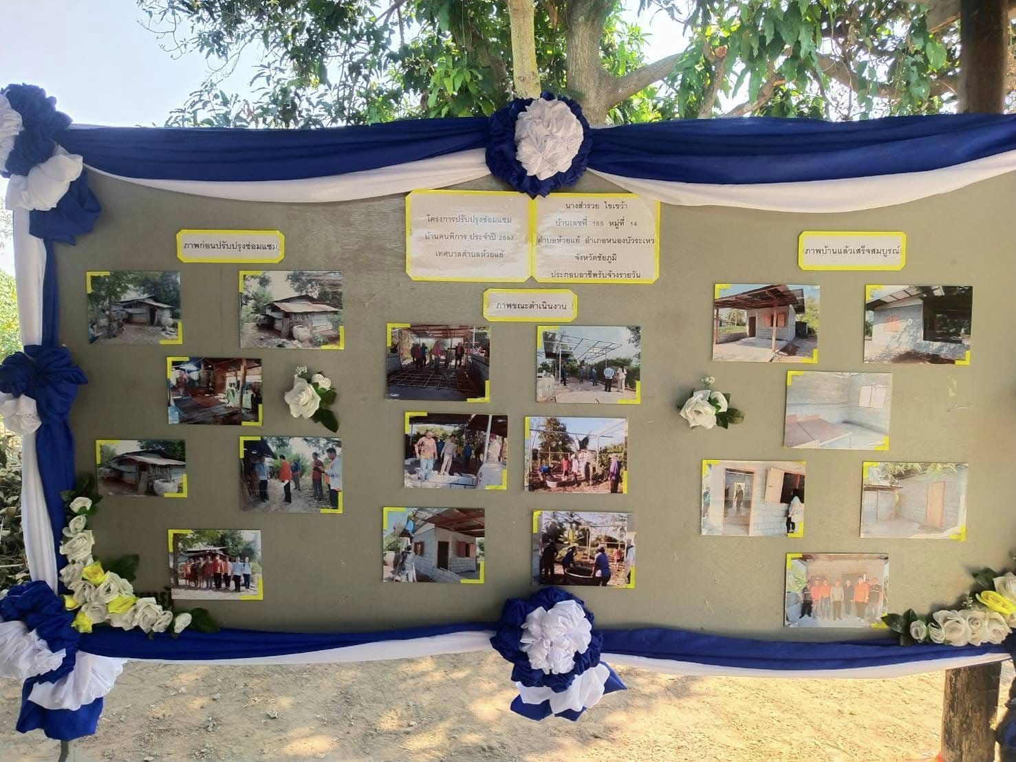 พช_ชัยภูมิ ร่วมส่งมอบบ้าน “ชัยภูมิร่วมใจ ซ่อมแซม/ปรับปรุงที่อยู่อาศัยให่ครัวเรือนยากจน TPMAP อยู่เย็น เป็นสุข” ที่อำเภอหนองบัวระเหว