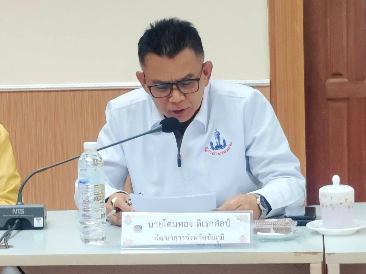 พช_ชัยภูมิ ประชุมคณะกรรมการบริหารกองทุนพัฒนาเด็กชนบทจังหวัดชัยภูมิ ครั้งที่ 1/2567