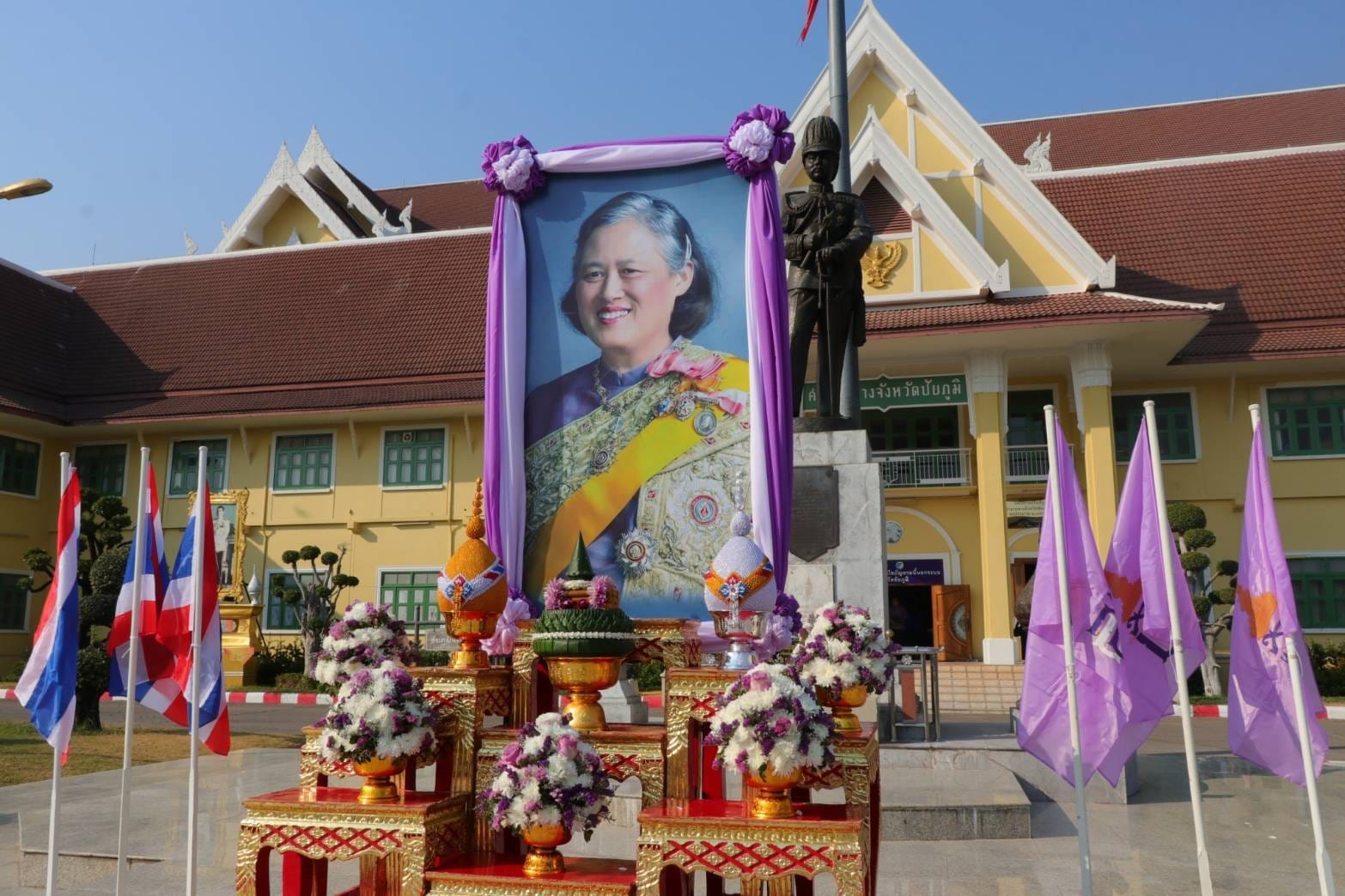 พช.ชัยภูมิ ร่วมกิจกรรมถวายความจงรักภักดีและสำนึกในพระมหากรุณาธิคุณอันหาที่สุดมิได้ แด่สมเด็จพระกนิษฐาธิราชเจ้า กรมสมเด็จพระเทพรัตนราชสุดา ฯ สยามบรมราชกุมารี