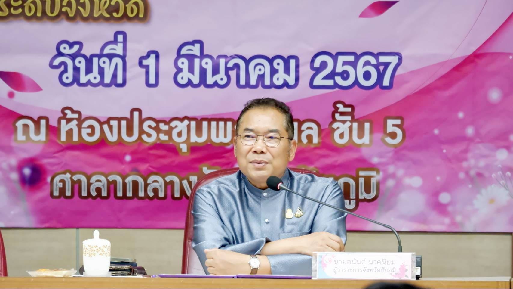 พช.ชัยภูมิ เพิ่มประสิทธิภาพกลไกการขับเคลื่อนกองทุนพัฒนาบทบาทสตรีจังหวัดชัยภูมิ ผนึกกำลังขับเคลื่อนการพัฒนาเศรษฐกิจฐานราก