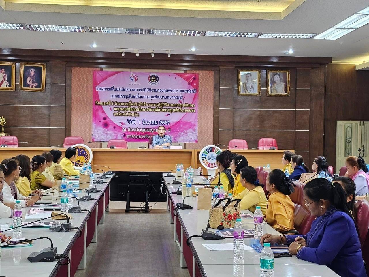 พช.ชัยภูมิ เพิ่มประสิทธิภาพกลไกการขับเคลื่อนกองทุนพัฒนาบทบาทสตรีจังหวัดชัยภูมิ ผนึกกำลังขับเคลื่อนการพัฒนาเศรษฐกิจฐานราก
