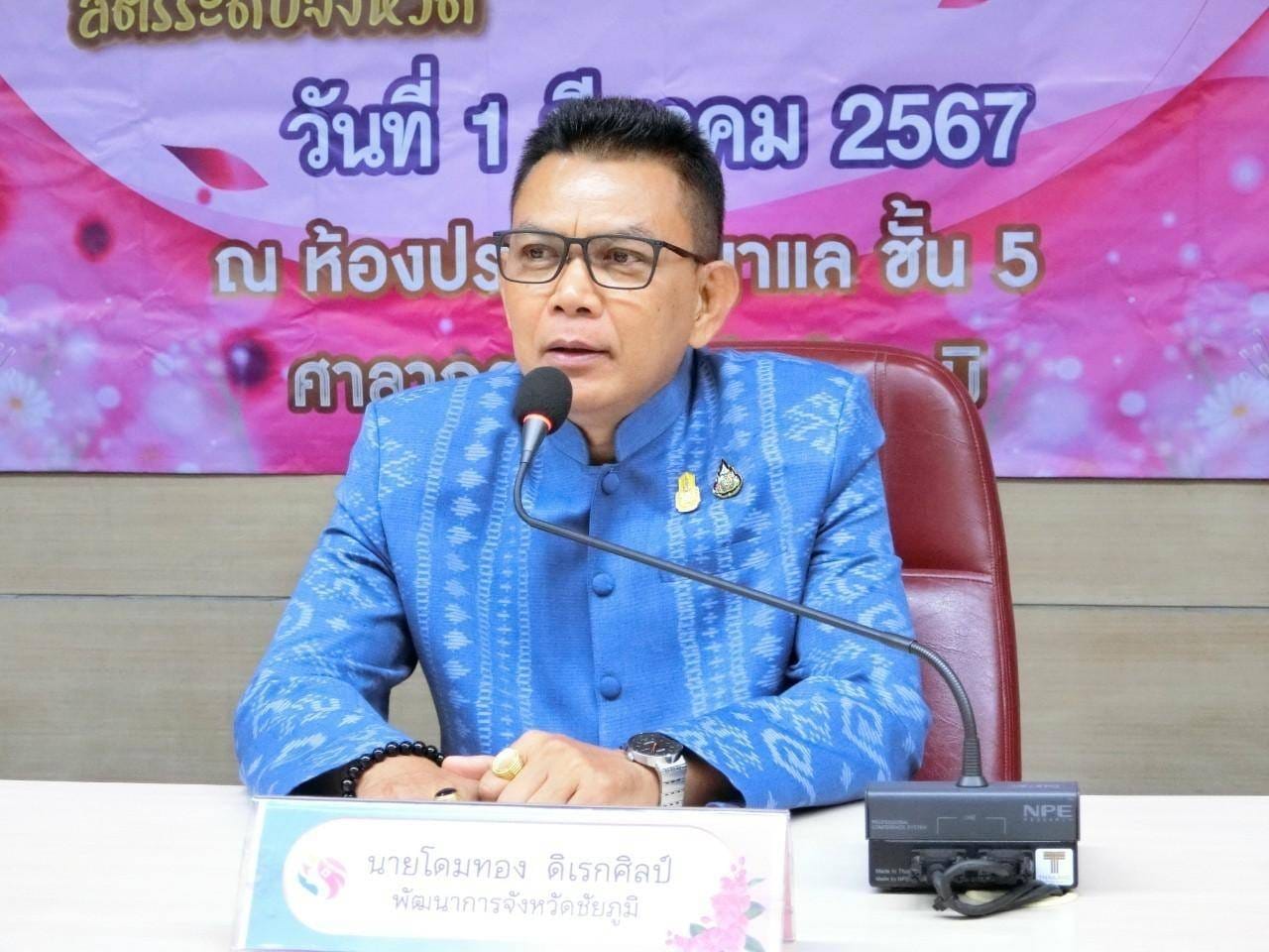 พช.ชัยภูมิ เพิ่มประสิทธิภาพกลไกการขับเคลื่อนกองทุนพัฒนาบทบาทสตรีจังหวัดชัยภูมิ ผนึกกำลังขับเคลื่อนการพัฒนาเศรษฐกิจฐานราก