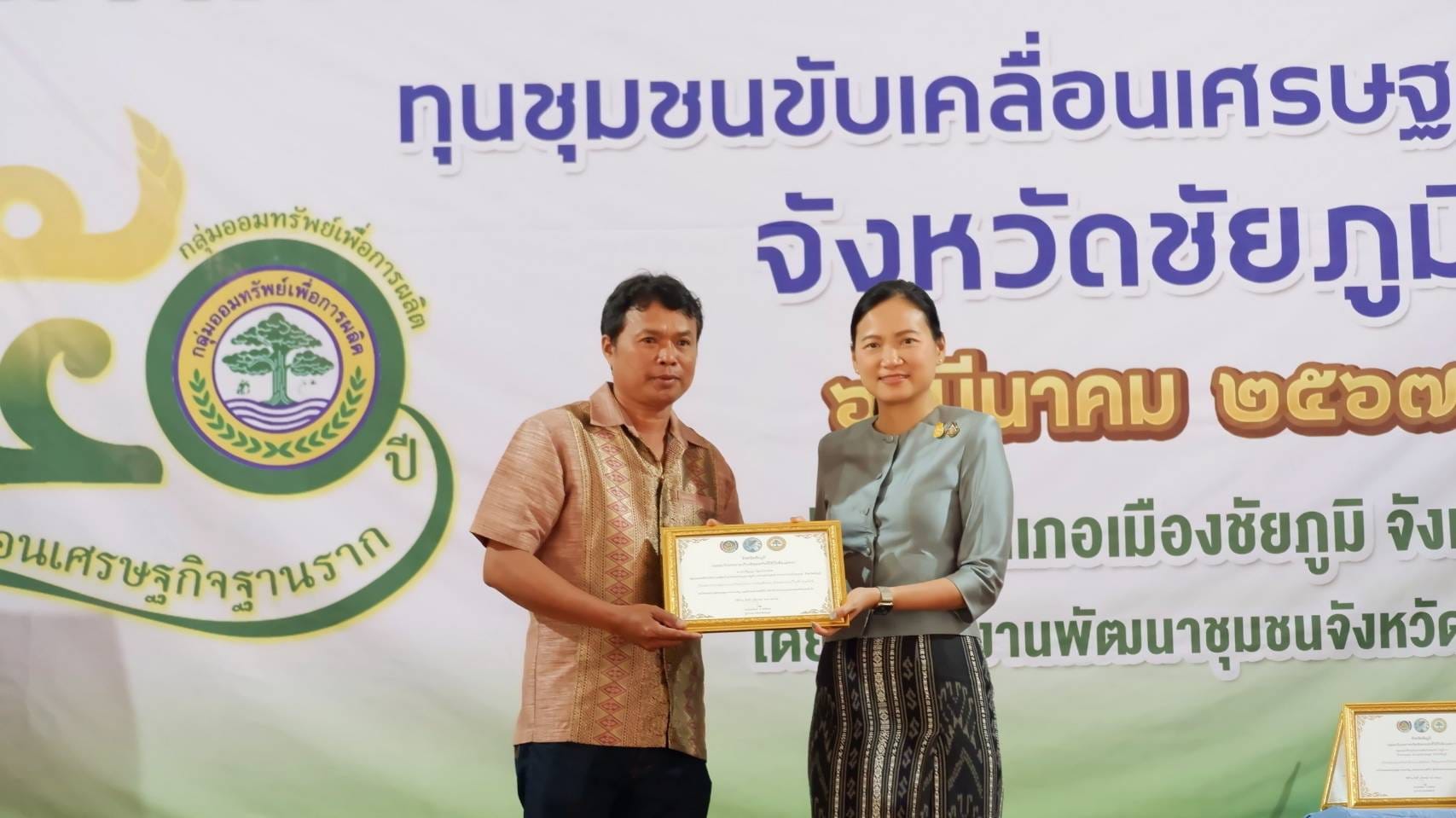จังหวัดชัยภูมิ จัดกิจกรรม”มหกรรมการออม ๕0 ปี ทุนชุมชนขับเคลื่อนเศรษฐกิจฐานราก” เนื่องในวันคล้ายวันก่อตั้งกลุ่มออมทรัพย์เพื่อการผลิต ครบรอบ 50 ปี