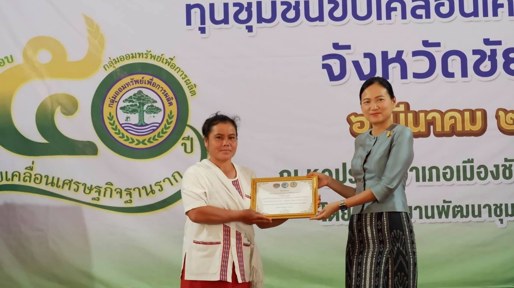 จังหวัดชัยภูมิ จัดกิจกรรม”มหกรรมการออม ๕0 ปี ทุนชุมชนขับเคลื่อนเศรษฐกิจฐานราก” เนื่องในวันคล้ายวันก่อตั้งกลุ่มออมทรัพย์เพื่อการผลิต ครบรอบ 50 ปี