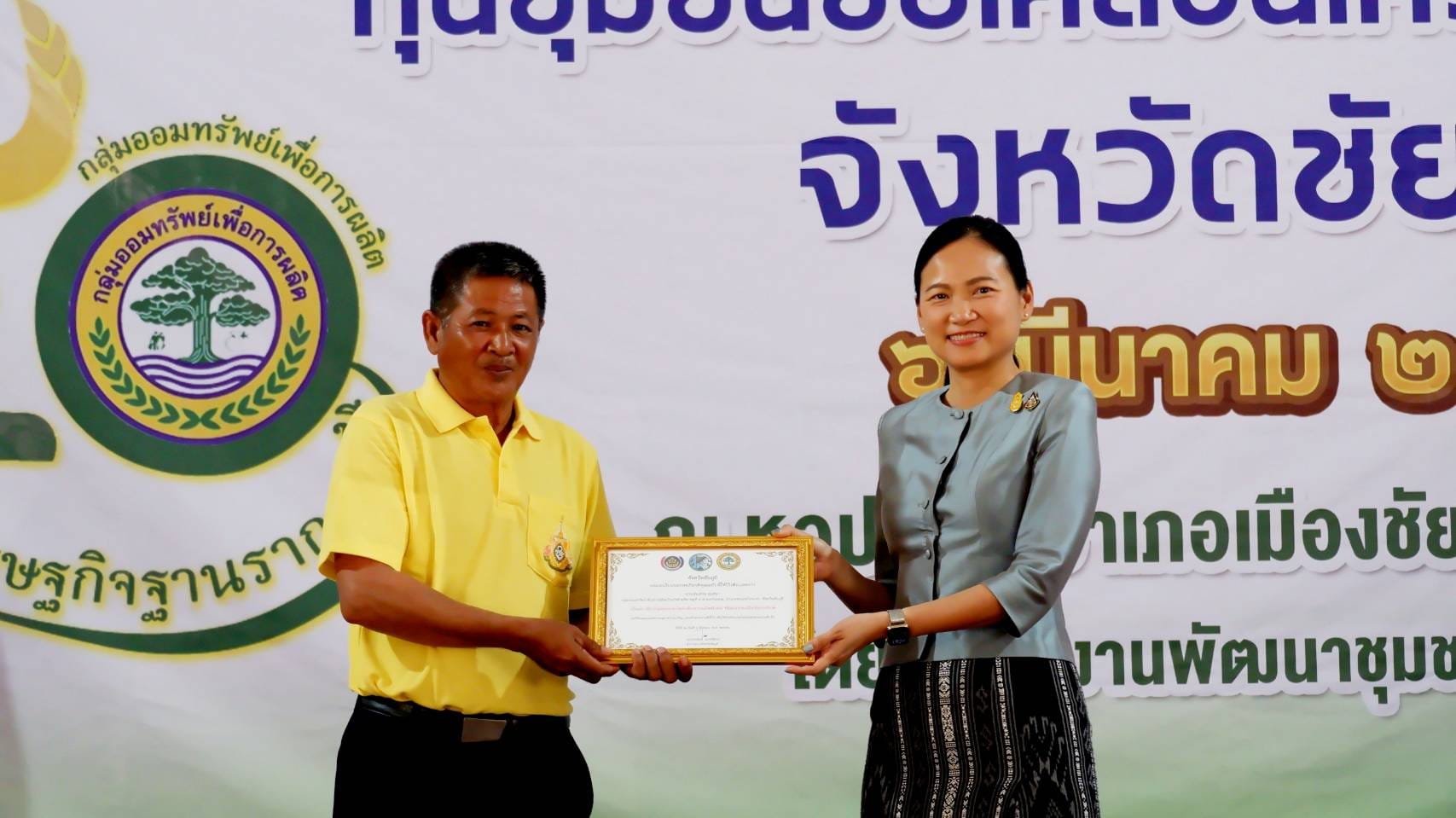 จังหวัดชัยภูมิ จัดกิจกรรม”มหกรรมการออม ๕0 ปี ทุนชุมชนขับเคลื่อนเศรษฐกิจฐานราก” เนื่องในวันคล้ายวันก่อตั้งกลุ่มออมทรัพย์เพื่อการผลิต ครบรอบ 50 ปี