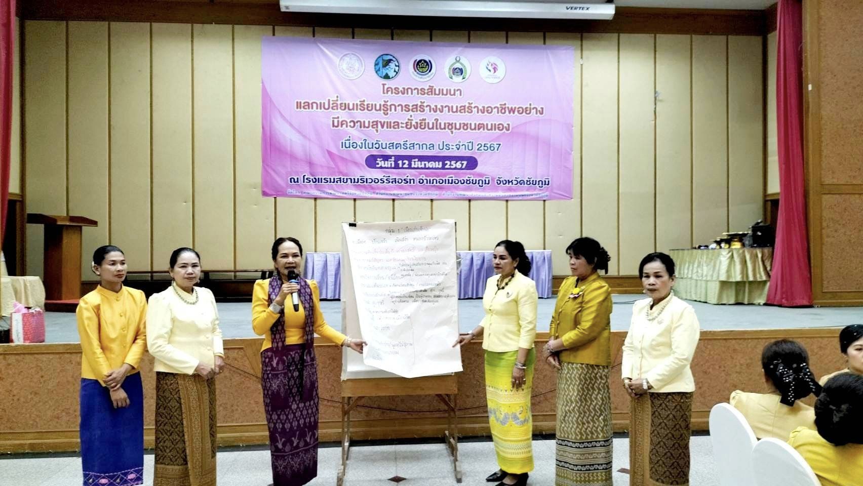 จังหวัดชัยภูมิ รวมพลังสตรีชัยภูมิ จัดกิจกรรมวันสตรีสากล ประจำปี 2567