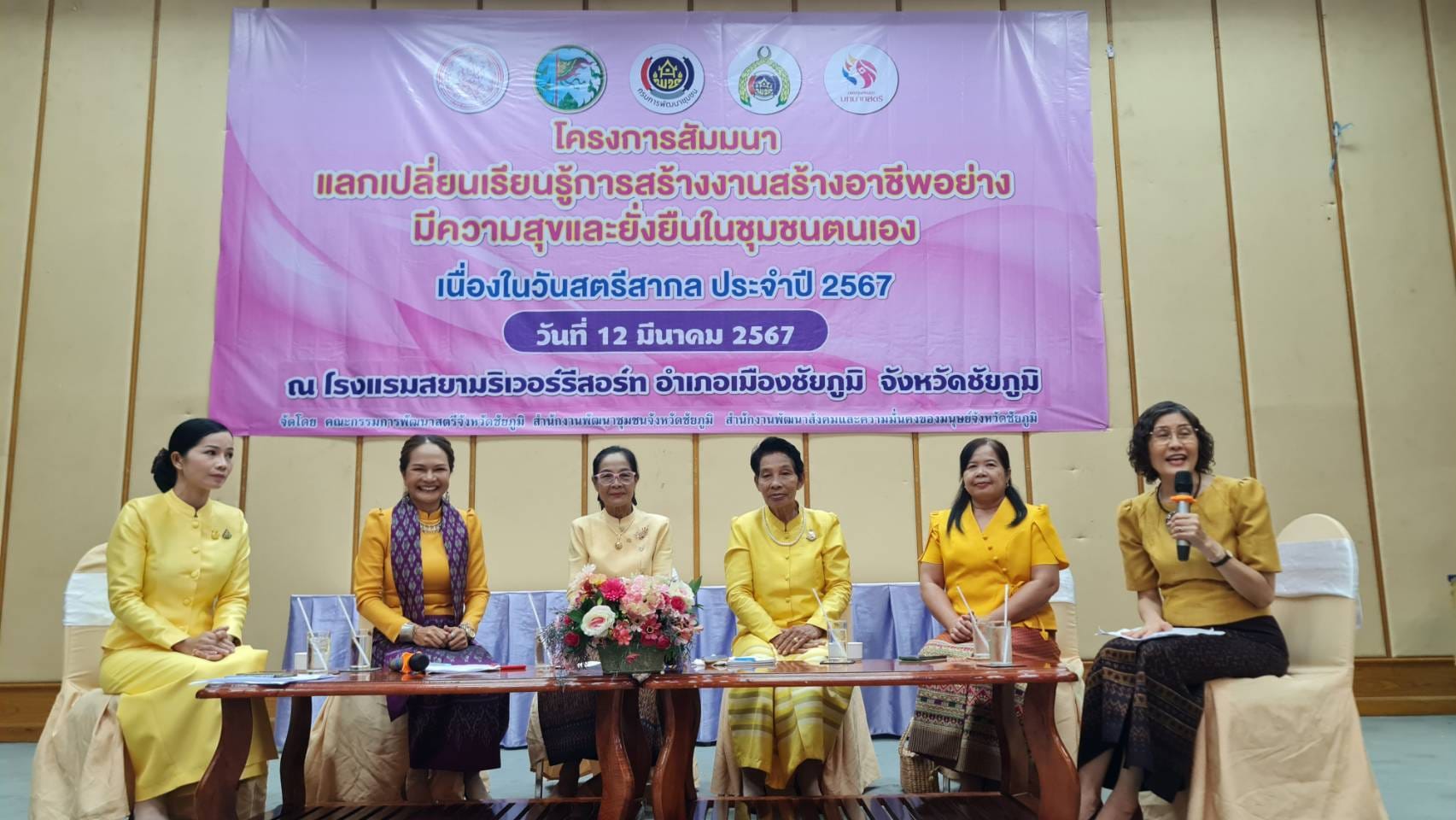 จังหวัดชัยภูมิ รวมพลังสตรีชัยภูมิ จัดกิจกรรมวันสตรีสากล ประจำปี 2567