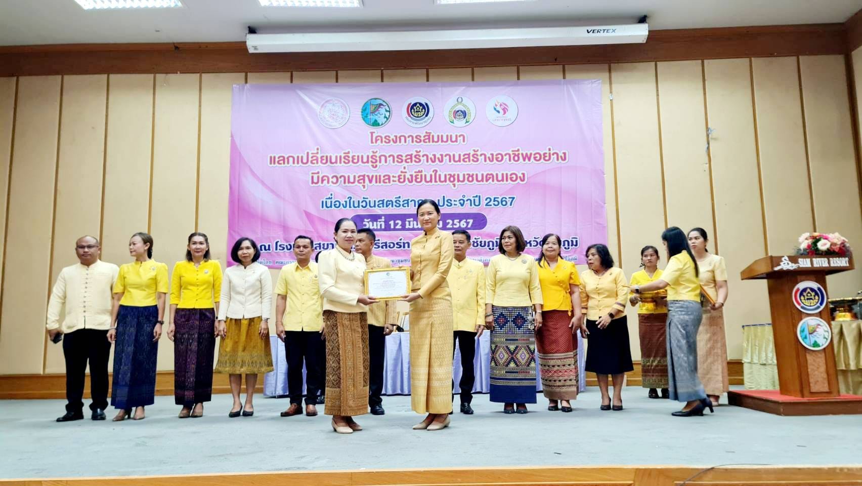 จังหวัดชัยภูมิ รวมพลังสตรีชัยภูมิ จัดกิจกรรมวันสตรีสากล ประจำปี 2567