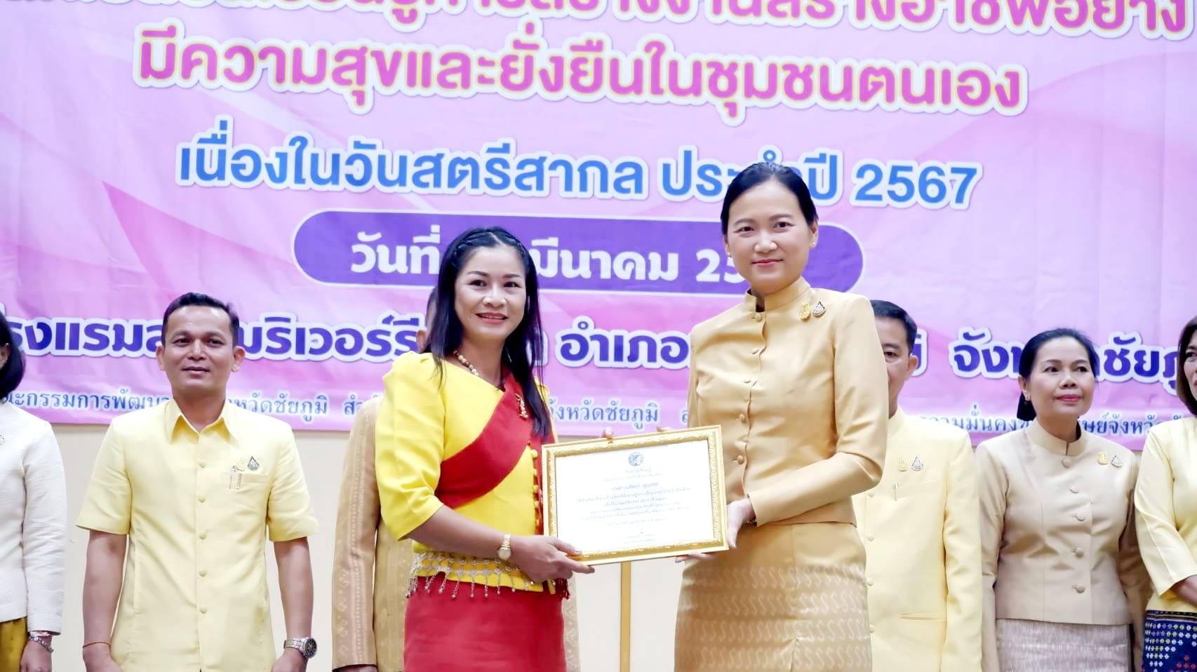 จังหวัดชัยภูมิ รวมพลังสตรีชัยภูมิ จัดกิจกรรมวันสตรีสากล ประจำปี 2567