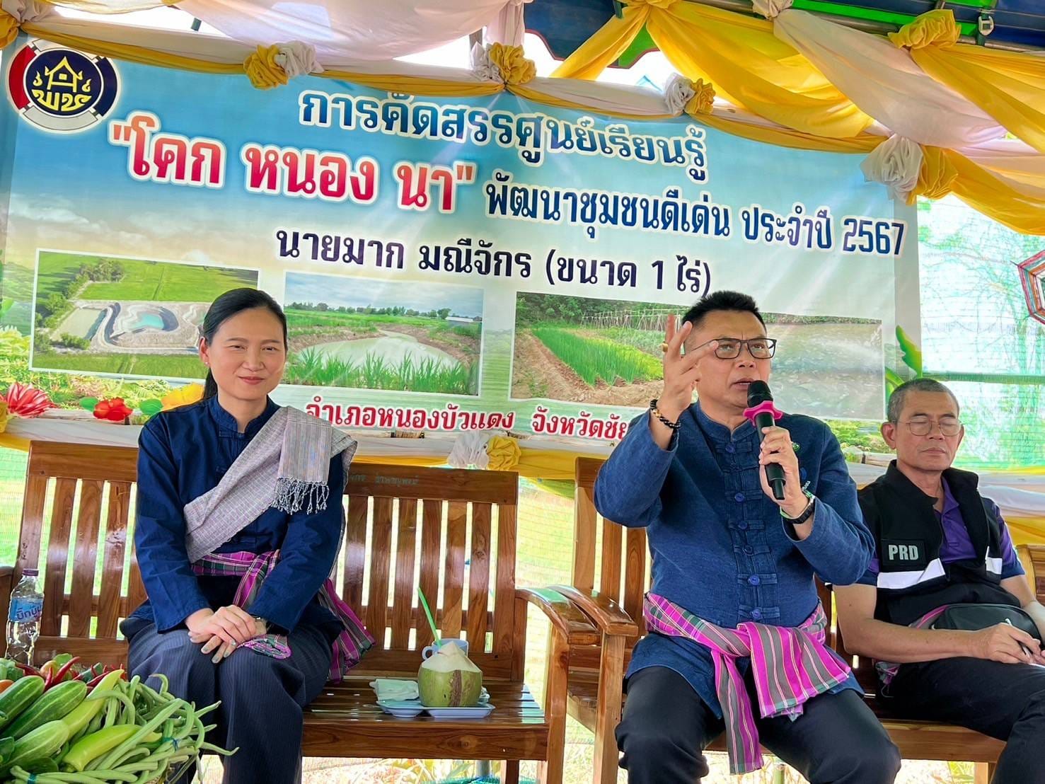 พช.ชัยภูมิ ดำเนินการคัดสรรศูนย์เรียนรู้ โคก หนอง นา พัฒนาชุมชน ดีเด่น จังหวัดชัยภูมิ ประจำปี 2567
