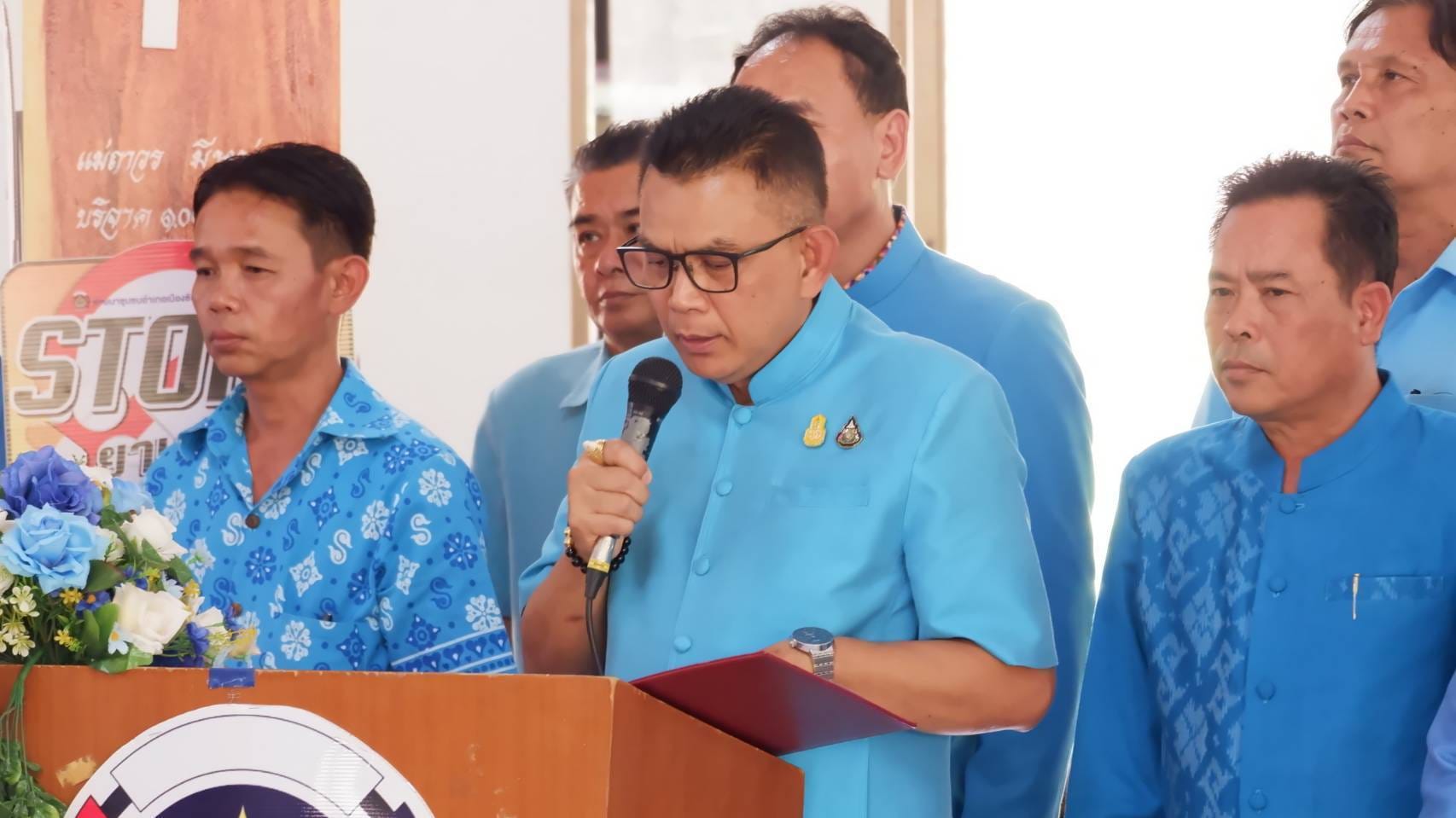 จังหวัดชัยภูมิ “kick off จัดตั้งหมู่บ้านป้องกันและแก้ไขปัญหายาเสพติดโดยกองทุนแม่ของแผ่นดิน ตามนโยบายกระทรวงมหาดไทย”