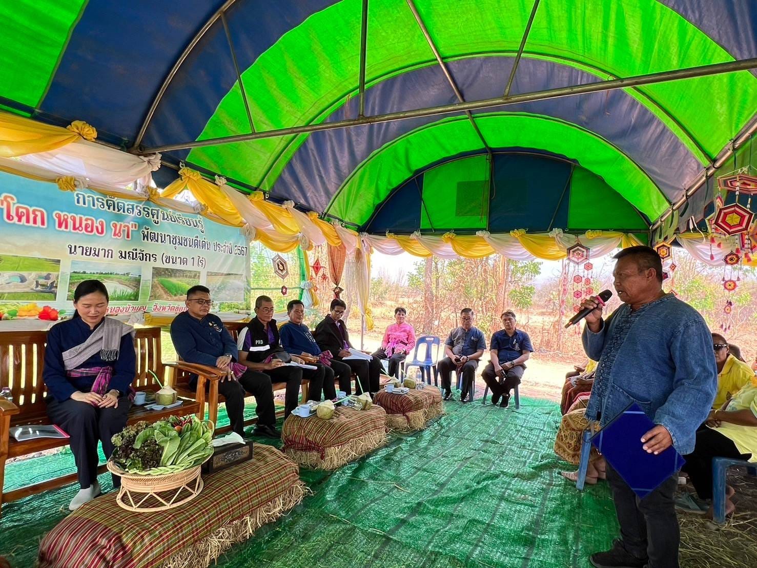 พช.ชัยภูมิ ดำเนินการคัดสรรศูนย์เรียนรู้ โคก หนอง นา พัฒนาชุมชน ดีเด่น จังหวัดชัยภูมิ ประจำปี 2567