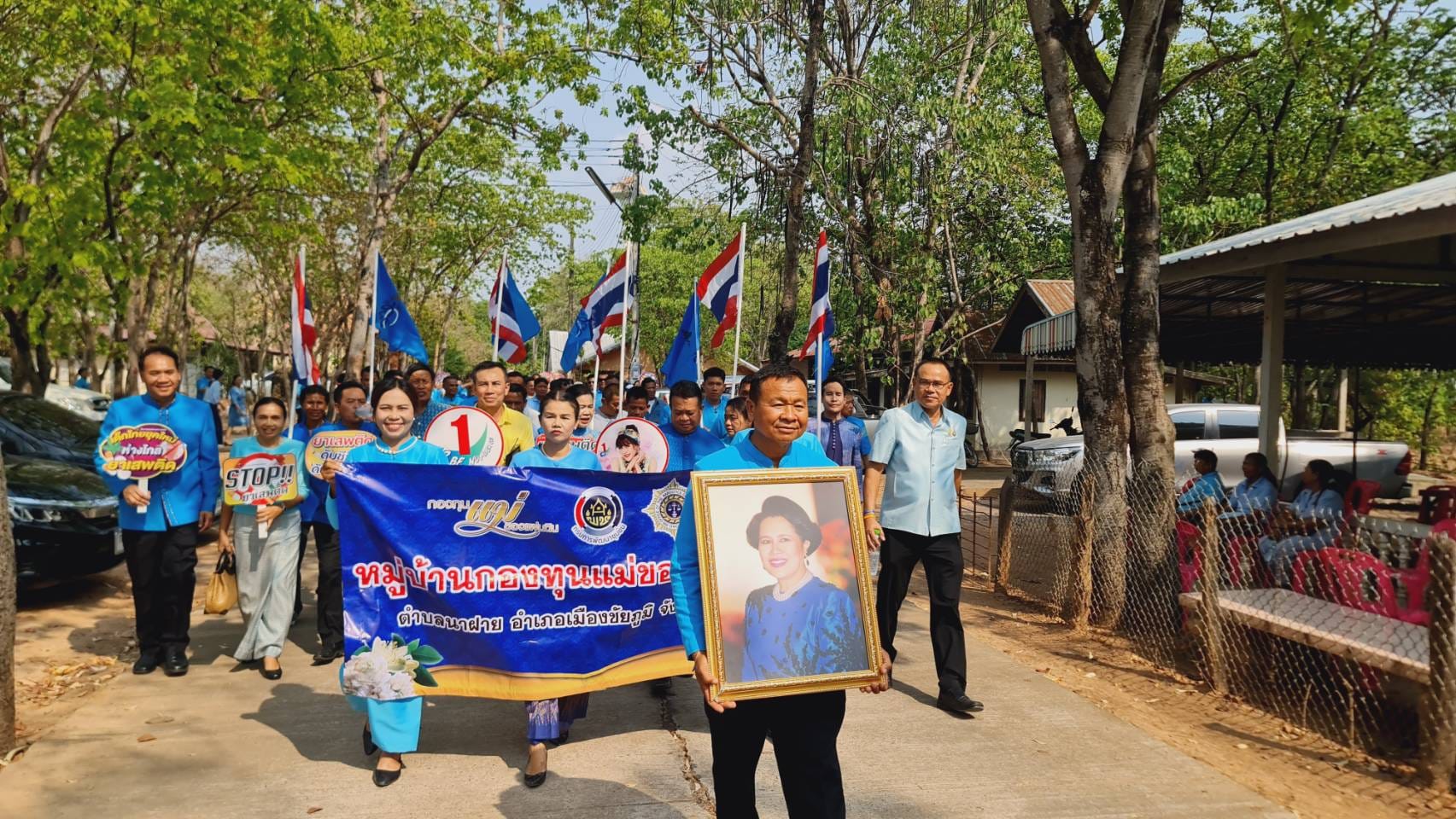 จังหวัดชัยภูมิ “kick off จัดตั้งหมู่บ้านป้องกันและแก้ไขปัญหายาเสพติดโดยกองทุนแม่ของแผ่นดิน ตามนโยบายกระทรวงมหาดไทย”