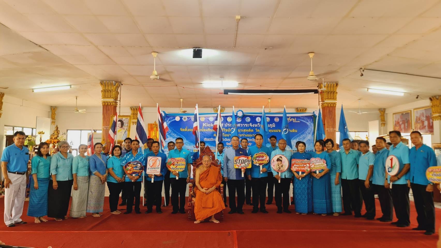 จังหวัดชัยภูมิ “kick off จัดตั้งหมู่บ้านป้องกันและแก้ไขปัญหายาเสพติดโดยกองทุนแม่ของแผ่นดิน ตามนโยบายกระทรวงมหาดไทย”