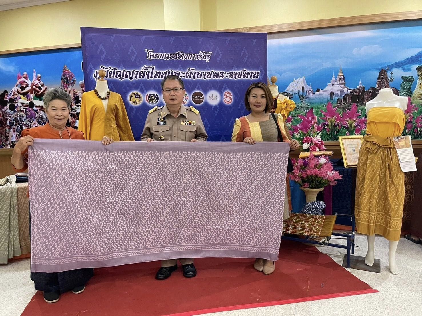 พช.ชัยภูมิ ปลุกกระแส สร้างการรับรู้ภูมิปัญญาผ้าไทยและผ้าลายพระราชทาน “ผ้าลายสิริวชิราภรณ์”