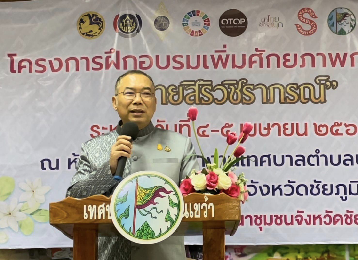 จังหวัดชัยภูมิ จัดฝึกอบรมเพิ่มทักษะการมัดหมี่ผ้าลายพระราชทาน “สิริวชิราภรณ์” แก่ช่างทอผ้า กลุ่มผู้ผลิต ผู้ประกอบการ OTOP เยาวชนคนรุ่นใหม่ และผู้ที่สนใจ