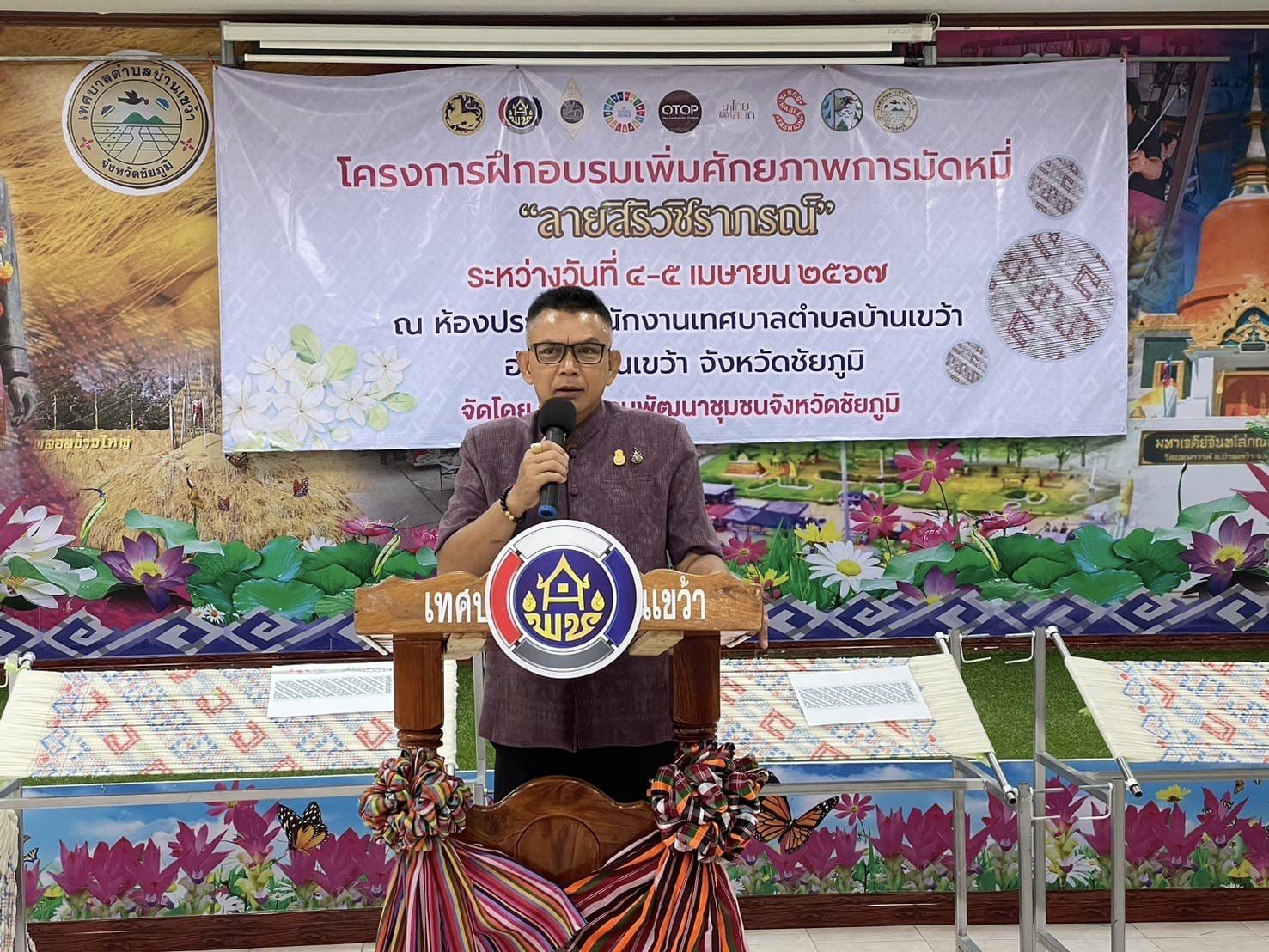 จังหวัดชัยภูมิ จัดฝึกอบรมเพิ่มทักษะการมัดหมี่ผ้าลายพระราชทาน “สิริวชิราภรณ์” แก่ช่างทอผ้า กลุ่มผู้ผลิต ผู้ประกอบการ OTOP เยาวชนคนรุ่นใหม่ และผู้ที่สนใจ