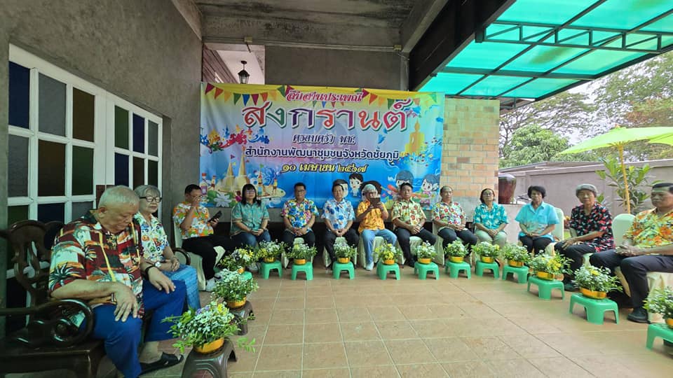 พช.ชัยภูมิ ร่วมสืบสานประเพณีและวัฒนธรรมไทย เนื่องในเทศกาลสงกรานต์ 2567