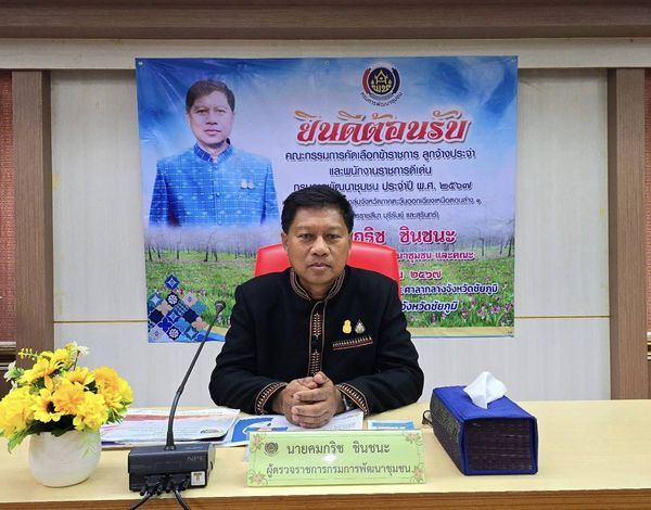 พช.ชัยภูมิ นำเสนอผลงาน การคัดเลือกข้าราชการ ลูกจ้างประจำ และพนักงานราชการดีเด่น กรมการพัฒนาชุมชน ประจำปี พ.ศ. 2567 ระดับเขตตรวจราชการที่ 13