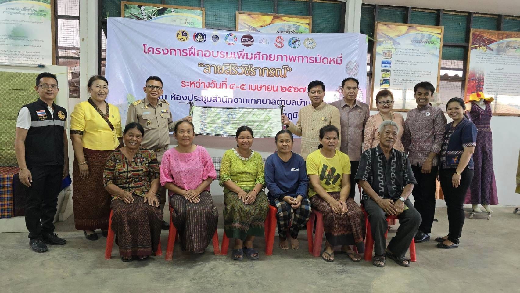 ผู้ตรวจราชการกรมการพัฒนาชุมชน ติดตามการมัดหมี่ทอผ้าผ้าลายพระราชทาน “ลายสิริวชิราภรณ์” ในพื้นที่จังหวัดชัยภูมิ