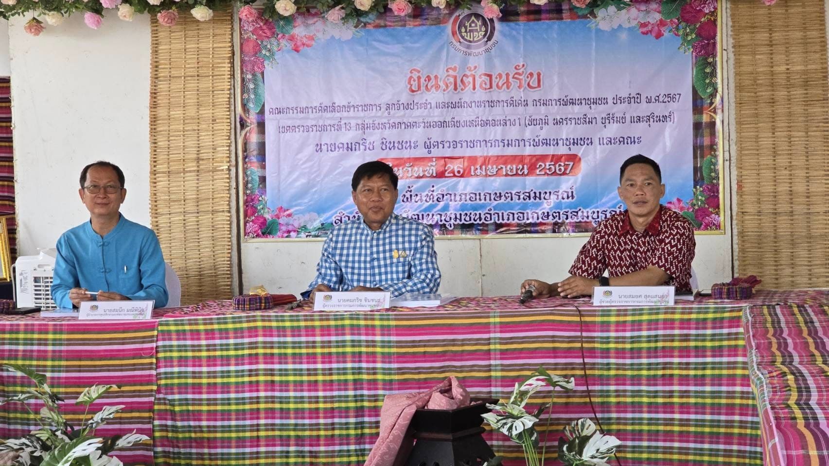 พช.ชัยภูมิ นำเสนอผลงาน การคัดเลือกข้าราชการ ลูกจ้างประจำ และพนักงานราชการดีเด่น กรมการพัฒนาชุมชน ประจำปี พ.ศ. 2567 ระดับเขตตรวจราชการที่ 13 ประเภทพัฒนากรขวัญใจชุมชน