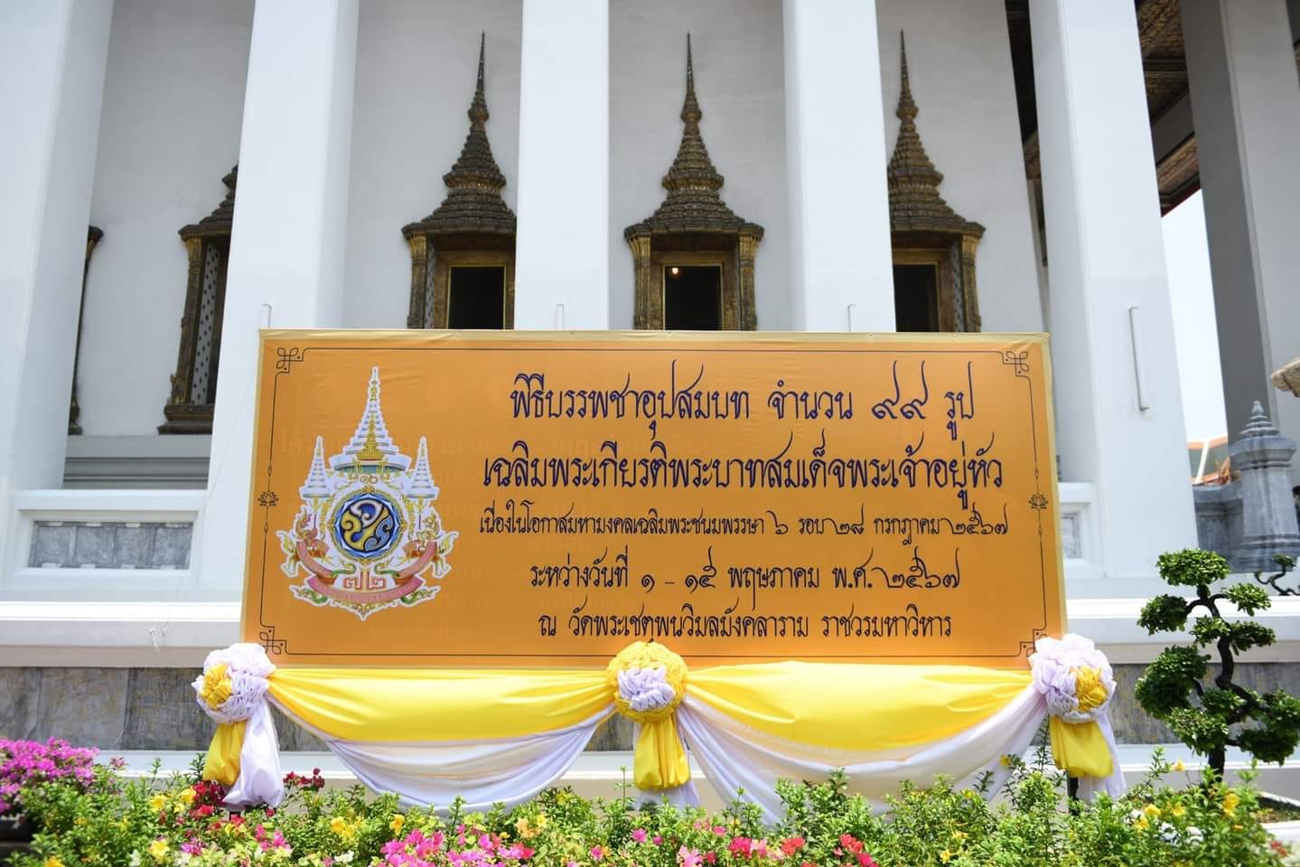 พช.ชัยภูมิ ร่วมพิธีบรรพชาอุปสมบทเฉลิมพระเกียรติ พระบาทสมเด็จพระเจ้าอยู่หัว เนื่องในโอกาสมหามงคลเฉลิมพระชนมพรรษา 6 รอบ 28 กรกฎาคม 2567