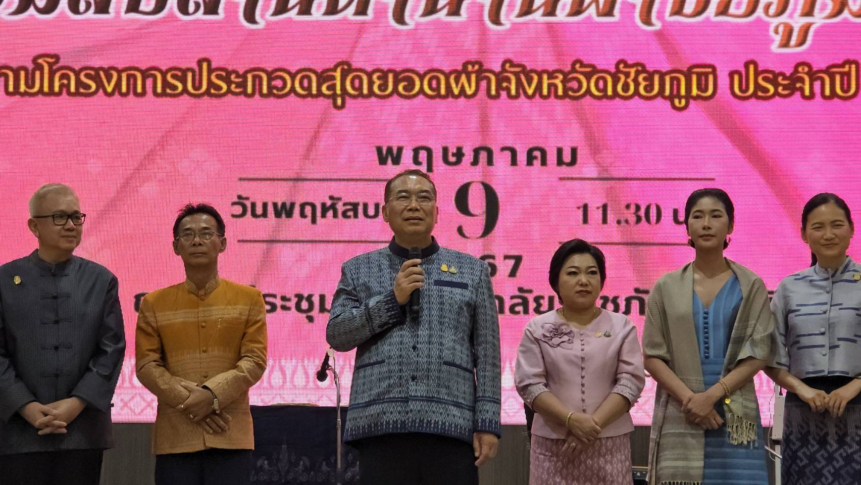 “หมี่ร่ายลายขอน้อยนาคคู่” คว้าสุดยอดผ้าจังหวัดชัยภูมิ ในงานประกวดสุดยอดผ้าจังหวัดชัยภูมิ ประจำปี 2567 “อนุรักษ์มรดกภูมิปัญญา ร่วมสืบสานตำนานผ้าชัยภูมิ”