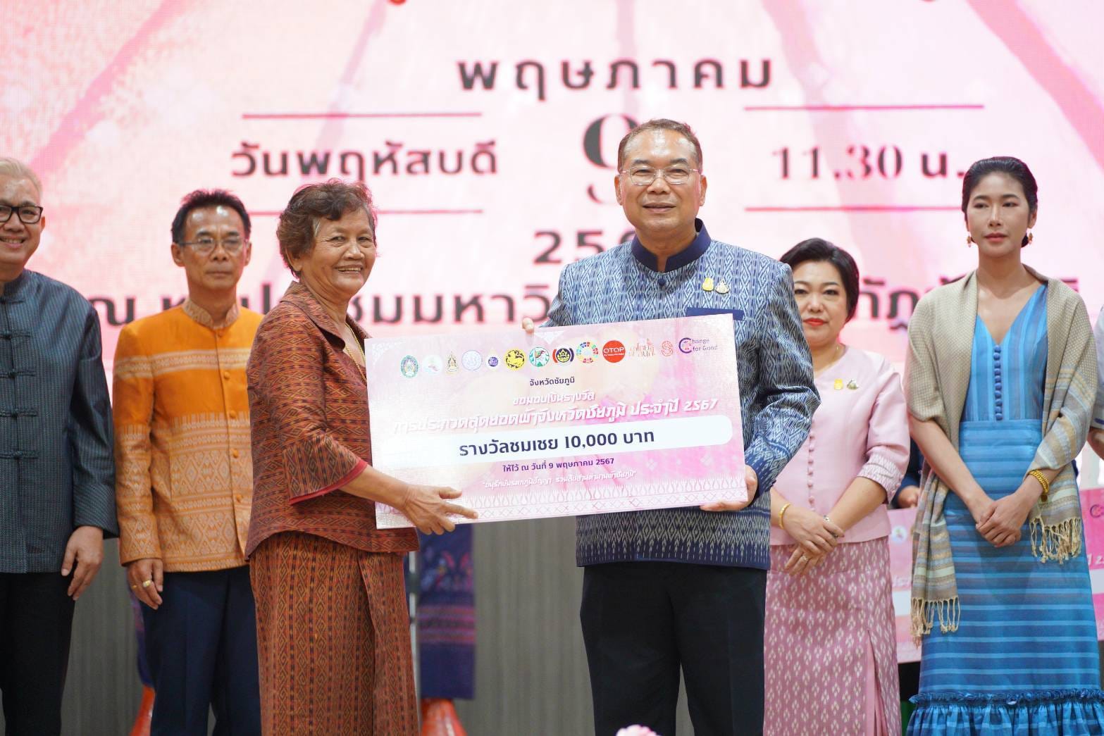 “หมี่ร่ายลายขอน้อยนาคคู่” คว้าสุดยอดผ้าจังหวัดชัยภูมิ ในงานประกวดสุดยอดผ้าจังหวัดชัยภูมิ ประจำปี 2567 “อนุรักษ์มรดกภูมิปัญญา ร่วมสืบสานตำนานผ้าชัยภูมิ”