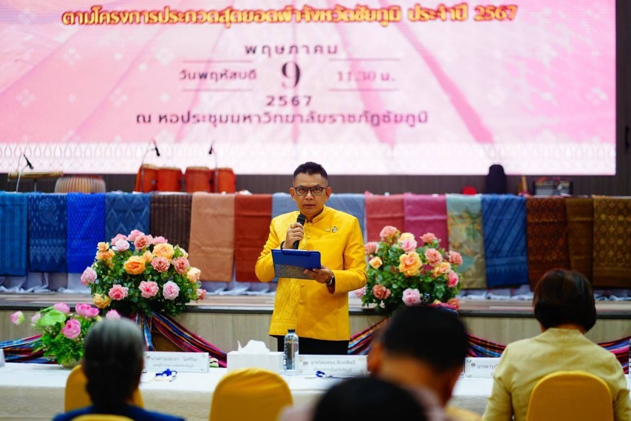 “หมี่ร่ายลายขอน้อยนาคคู่” คว้าสุดยอดผ้าจังหวัดชัยภูมิ ในงานประกวดสุดยอดผ้าจังหวัดชัยภูมิ ประจำปี 2567 “อนุรักษ์มรดกภูมิปัญญา ร่วมสืบสานตำนานผ้าชัยภูมิ”