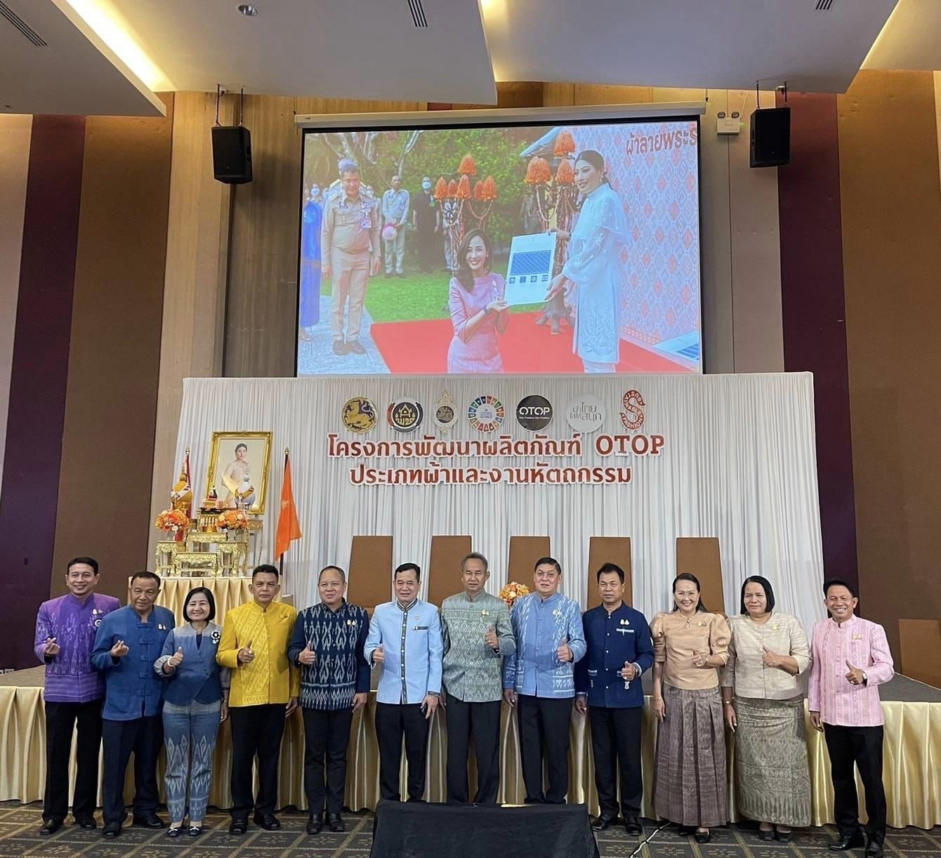 จังหวัดชัยภูมิ สนองแนวพระดำริ “ผ้าไทยใส่ให้สนุก” ในสมเด็จพระเจ้าลูกเธอ เจ้าฟ้าสิริวัณณวรี นารีรัตนราชกัญญา นำกลุ่มผู้ผลิต ผู้ประกอบการ OTOP ผ้าไทยเข้าร่วมโค้ชชิ่ง “ผ้าลายสิริวชิราภรณ์” และงานหัตถกรรม ณ จุดดำเนินการที่ 4 จังหวัดขอนแก่น