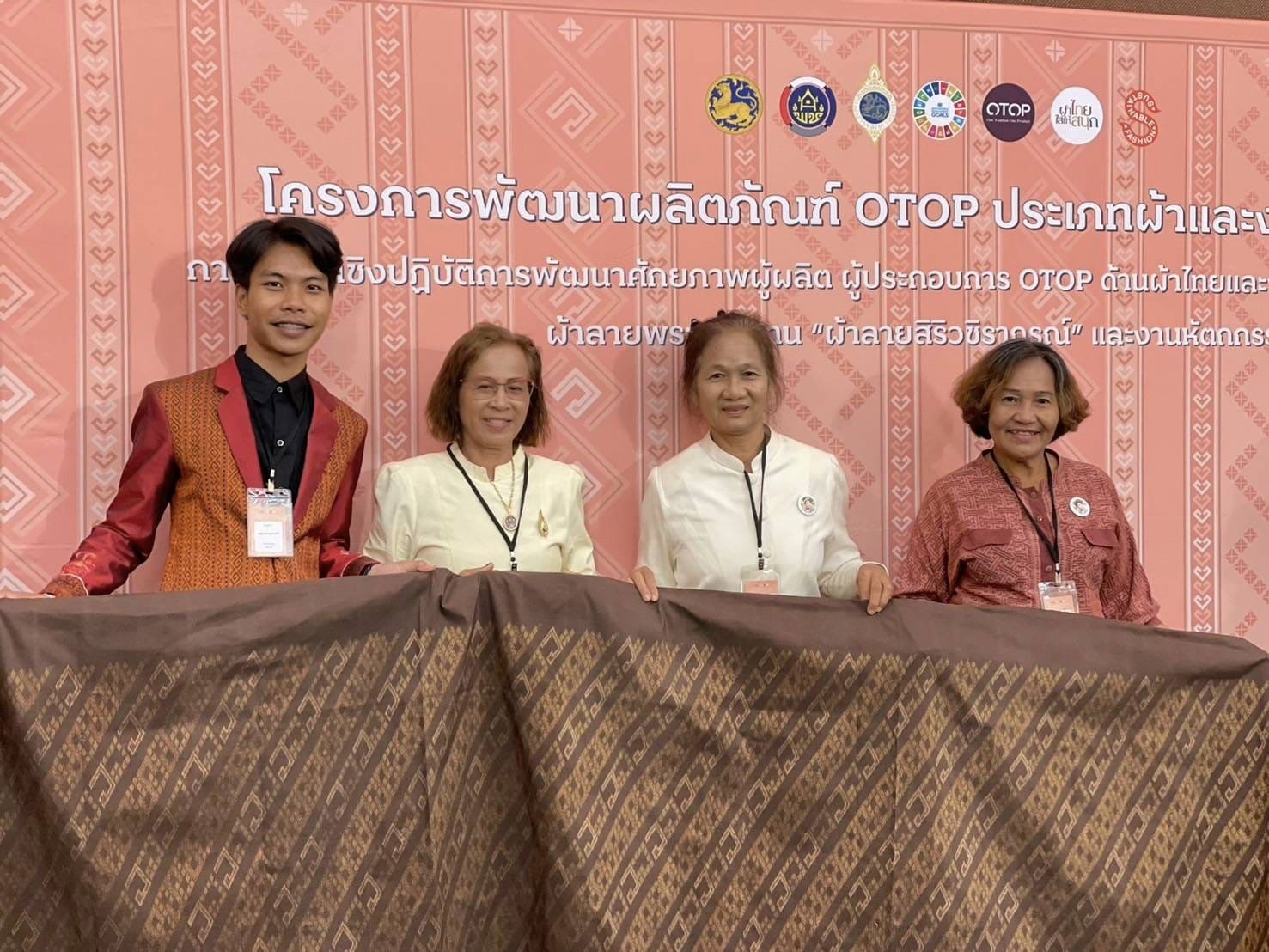 จังหวัดชัยภูมิ สนองแนวพระดำริ “ผ้าไทยใส่ให้สนุก” ในสมเด็จพระเจ้าลูกเธอ เจ้าฟ้าสิริวัณณวรี นารีรัตนราชกัญญา นำกลุ่มผู้ผลิต ผู้ประกอบการ OTOP ผ้าไทยเข้าร่วมโค้ชชิ่ง “ผ้าลายสิริวชิราภรณ์” และงานหัตถกรรม ณ จุดดำเนินการที่ 4 จังหวัดขอนแก่น