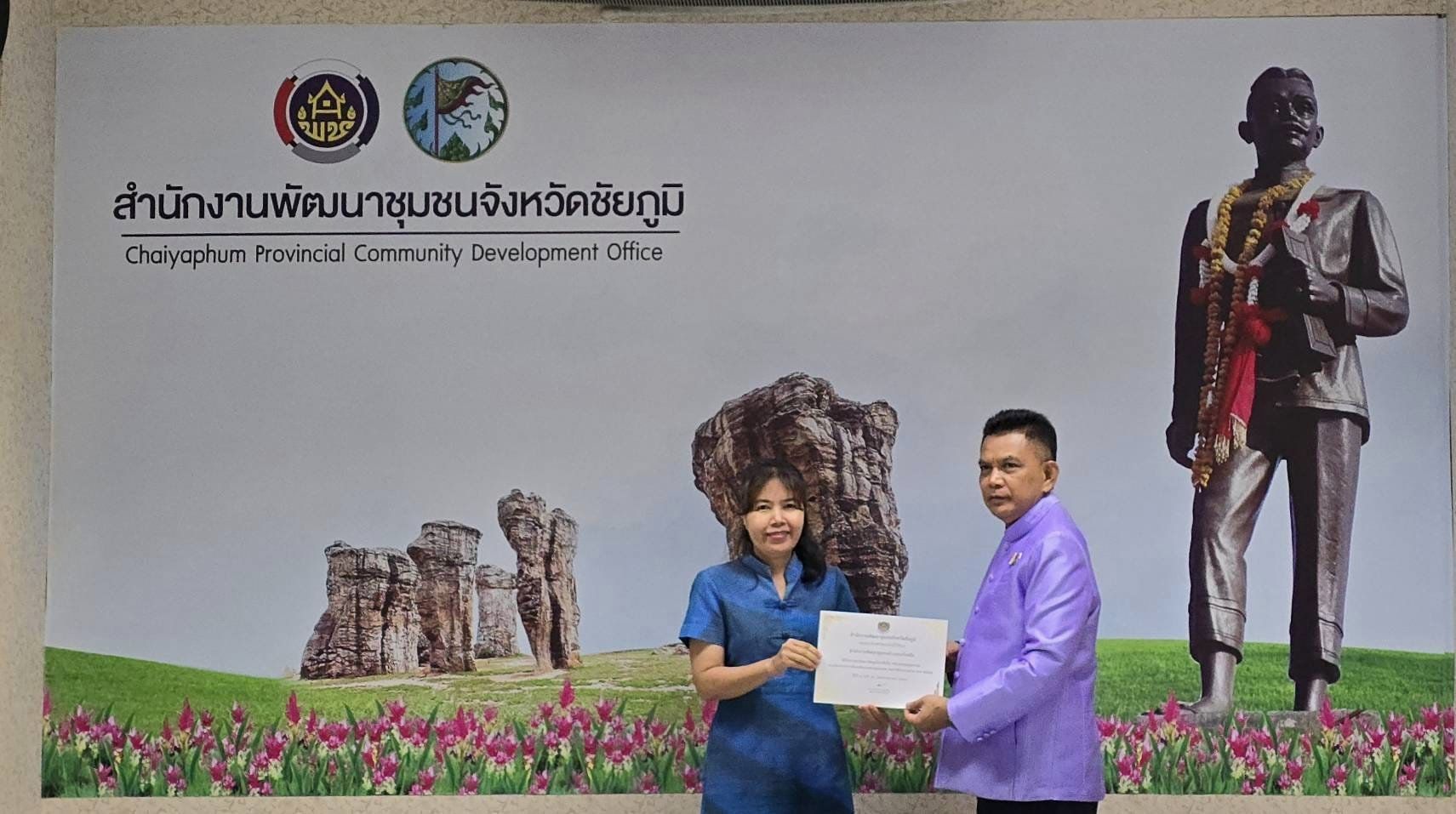 พช.ชัยภูมิ จัดกิจกรรมยกย่องเชิดชูเกียรติหน่วยงานคุณธรรม และบุคคลคุณธรรม ตามโครงการ การขับเคลื่อนองค์กรคุณธรรม ประจำปีงบประมาณ พ.ศ. 2567