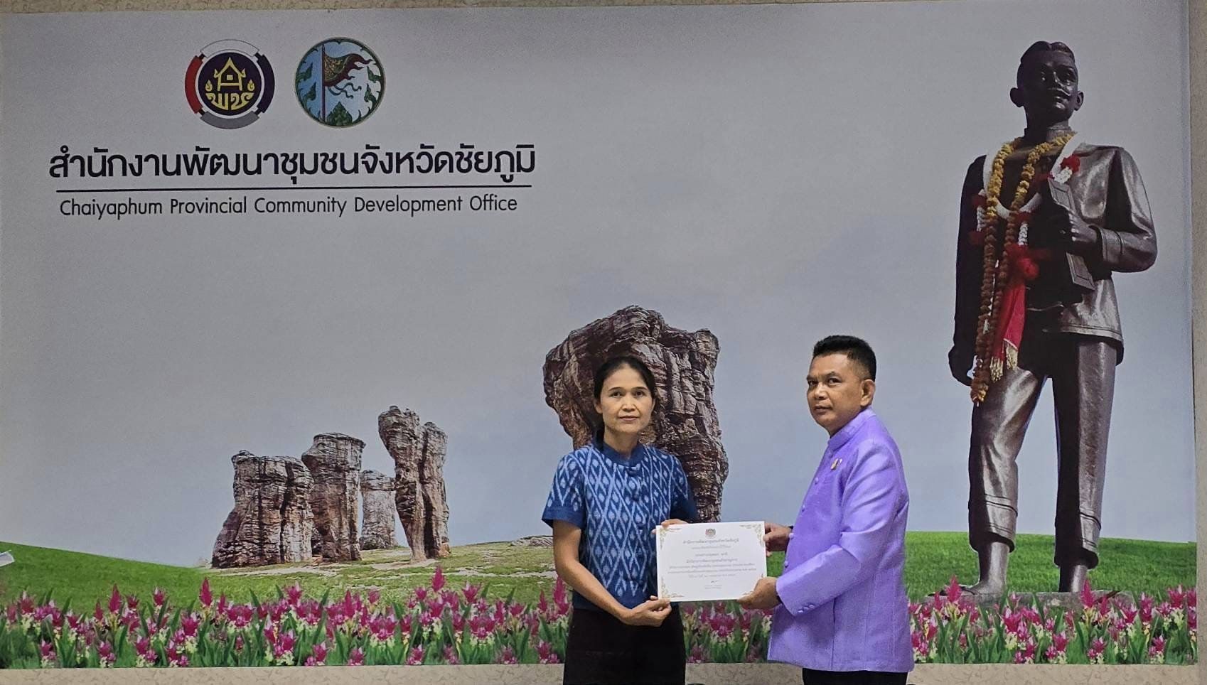 พช.ชัยภูมิ จัดกิจกรรมยกย่องเชิดชูเกียรติหน่วยงานคุณธรรม และบุคคลคุณธรรม ตามโครงการ การขับเคลื่อนองค์กรคุณธรรม ประจำปีงบประมาณ พ.ศ. 2567