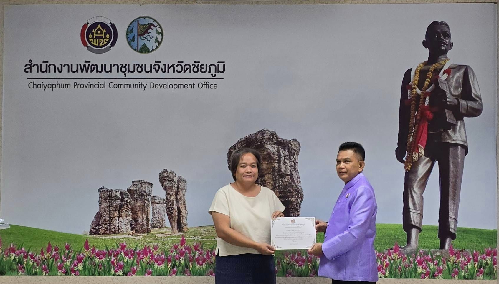 พช.ชัยภูมิ จัดกิจกรรมยกย่องเชิดชูเกียรติหน่วยงานคุณธรรม และบุคคลคุณธรรม ตามโครงการ การขับเคลื่อนองค์กรคุณธรรม ประจำปีงบประมาณ พ.ศ. 2567