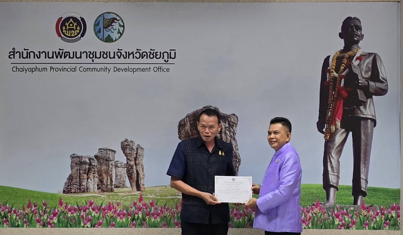 พช.ชัยภูมิ จัดกิจกรรมยกย่องเชิดชูเกียรติหน่วยงานคุณธรรม และบุคคลคุณธรรม ตามโครงการ การขับเคลื่อนองค์กรคุณธรรม ประจำปีงบประมาณ พ.ศ. 2567