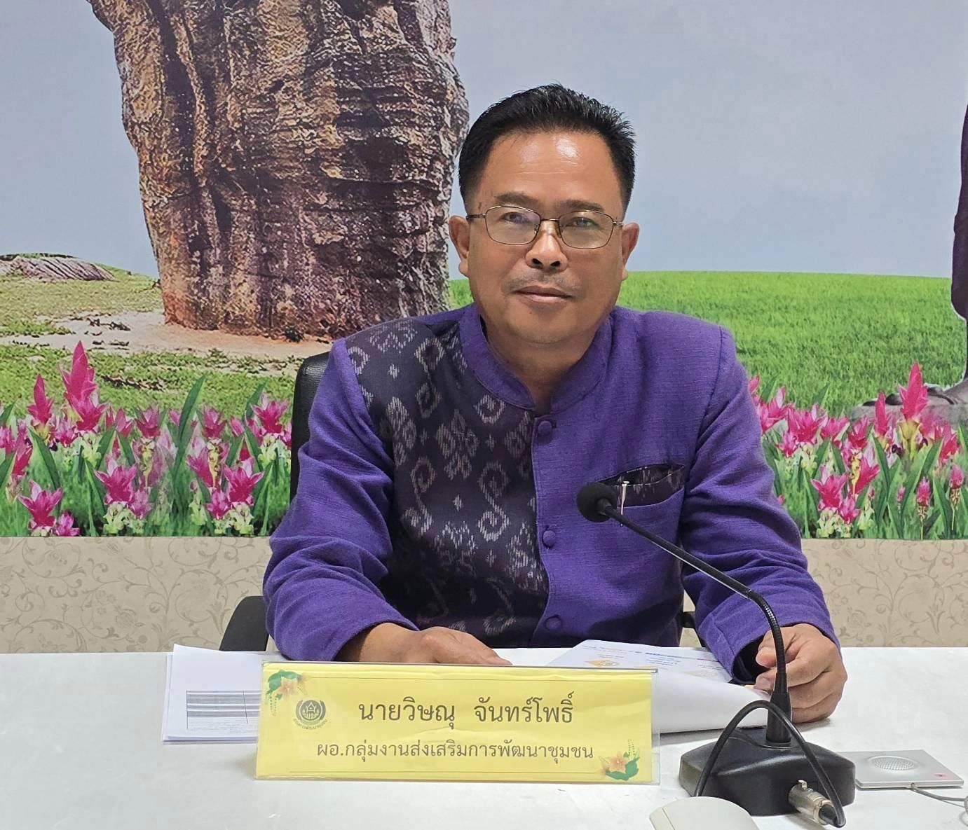 พช. ชัยภูมิ ร่วมประชุมกรมการพัฒนาชุมชน ครั้งที่ 5/2567 พร้อมรับฟังการติดตามการขับเคลื่อนภารกิจสำคัญ 10+1 ไตรมาส 3ผ่านระบบการประชุมทางไกล Video Conference