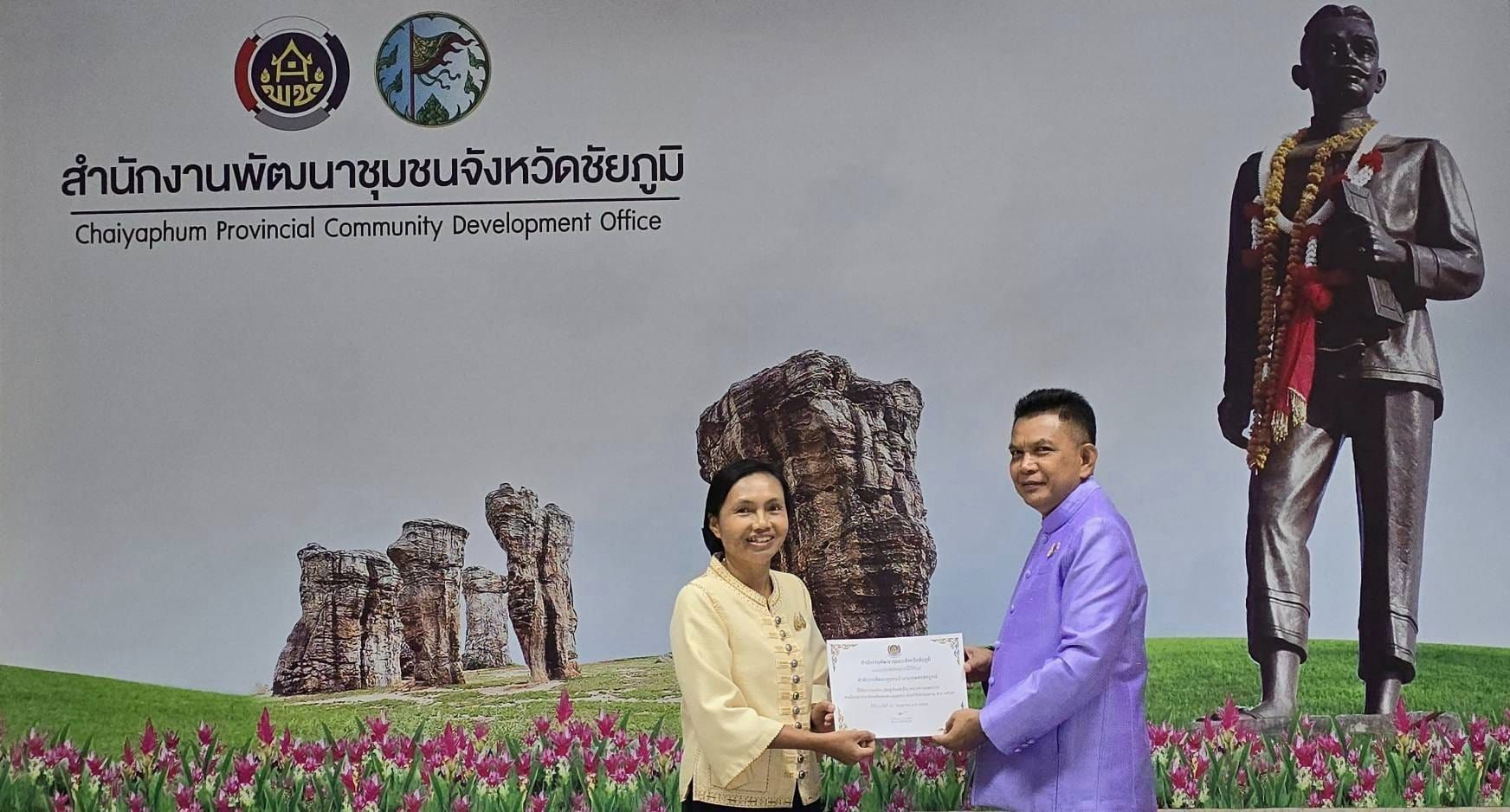 พช.ชัยภูมิ จัดกิจกรรมยกย่องเชิดชูเกียรติหน่วยงานคุณธรรม และบุคคลคุณธรรม ตามโครงการ การขับเคลื่อนองค์กรคุณธรรม ประจำปีงบประมาณ พ.ศ. 2567