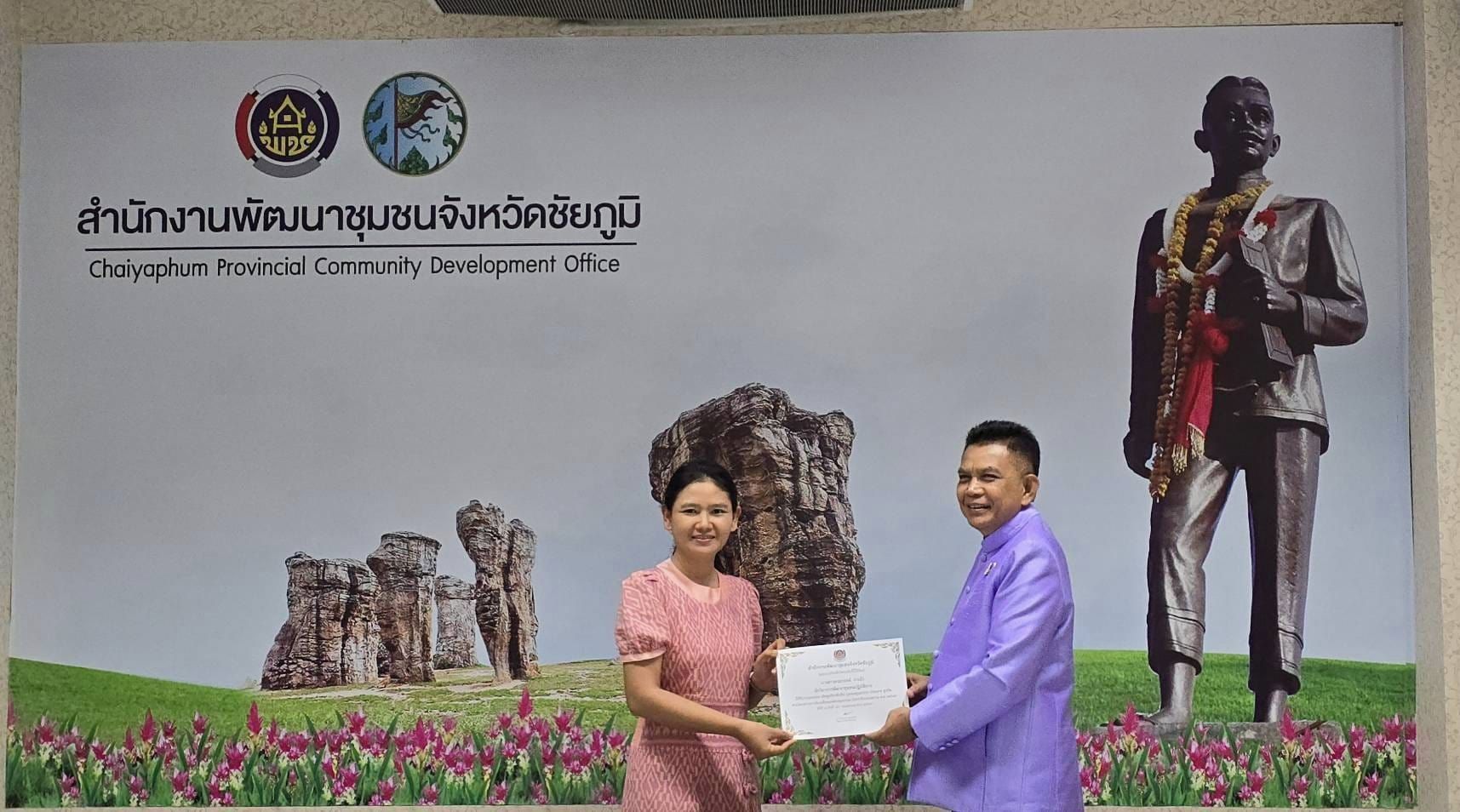 พช.ชัยภูมิ จัดกิจกรรมยกย่องเชิดชูเกียรติหน่วยงานคุณธรรม และบุคคลคุณธรรม ตามโครงการ การขับเคลื่อนองค์กรคุณธรรม ประจำปีงบประมาณ พ.ศ. 2567