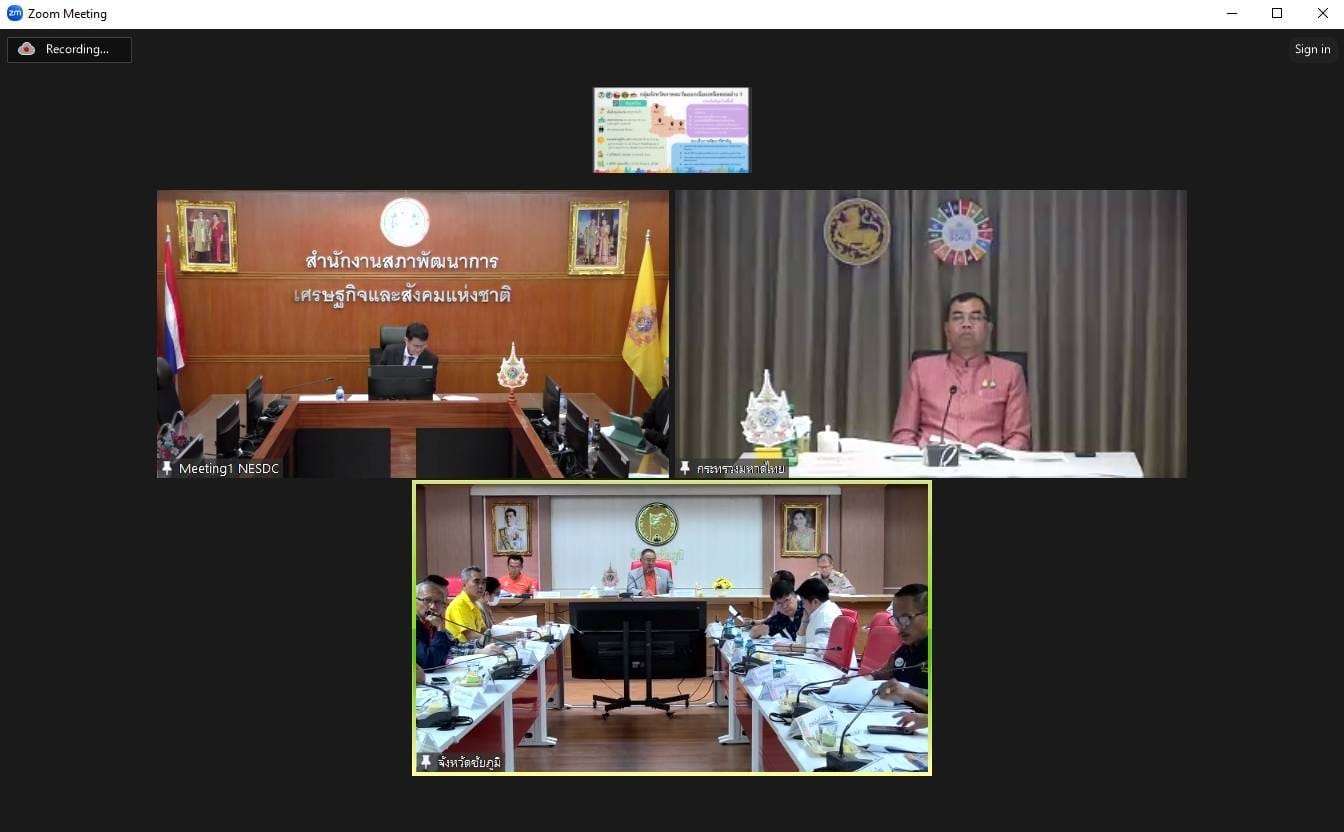 พช.ชัยภูมิ ร่วมประชุมจัดเตรียมข้อเสนอประเด็นและวาระการพัฒนากลุ่มจังหวัดภาคตะวันออกเฉียงเหนือตอนล่าง 1