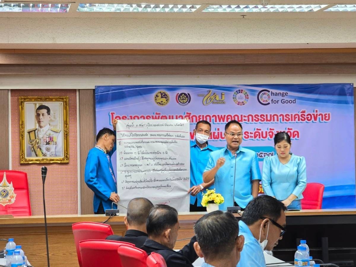 พช.ชัยภูมิ จัดประชุมโครงการพัฒนาศักยภาพคณะกรรมการเครือข่ายกองทุนแม่ของแผ่นดินระดับจังหวัด