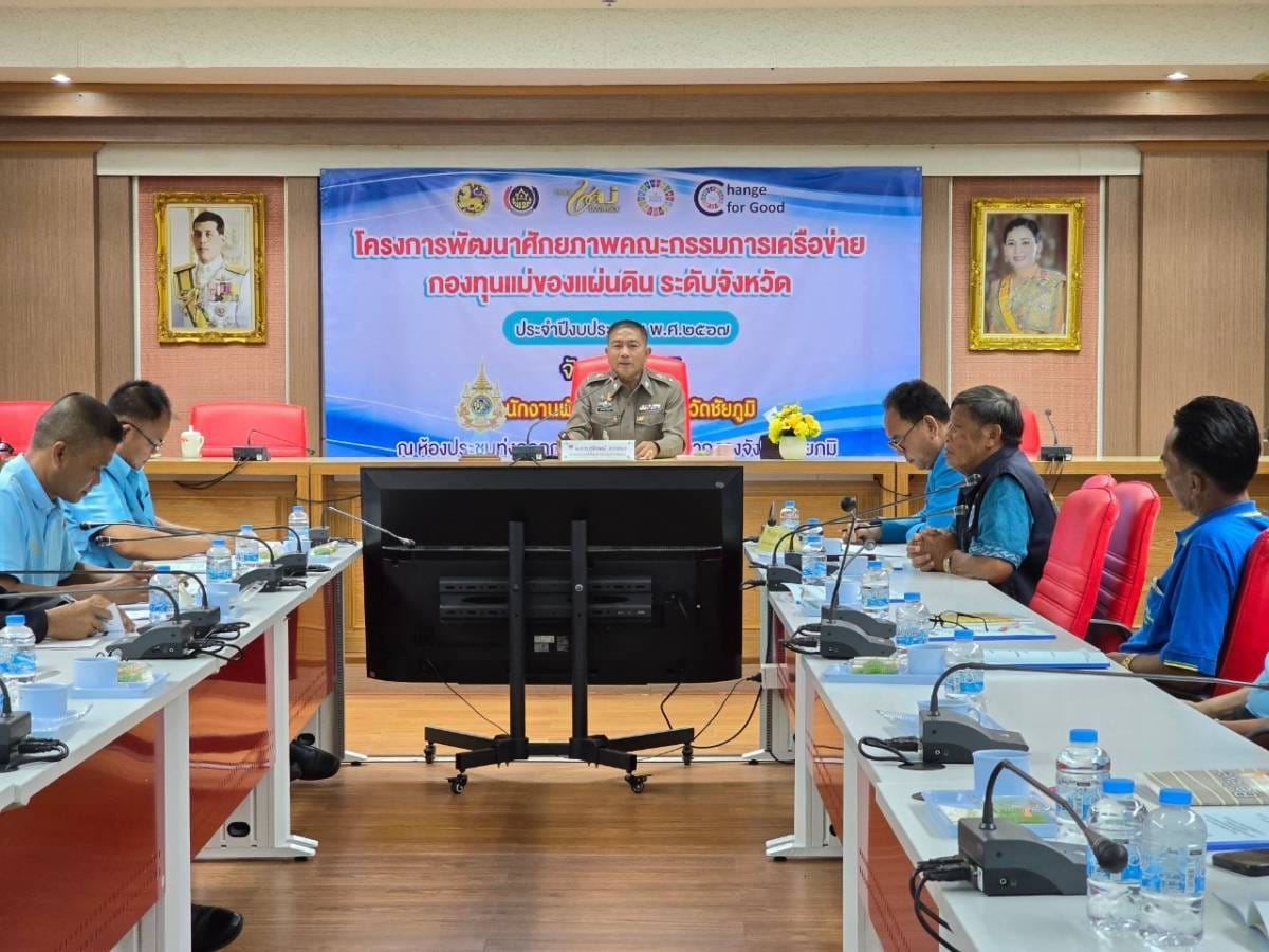 พช.ชัยภูมิ จัดประชุมโครงการพัฒนาศักยภาพคณะกรรมการเครือข่ายกองทุนแม่ของแผ่นดินระดับจังหวัด