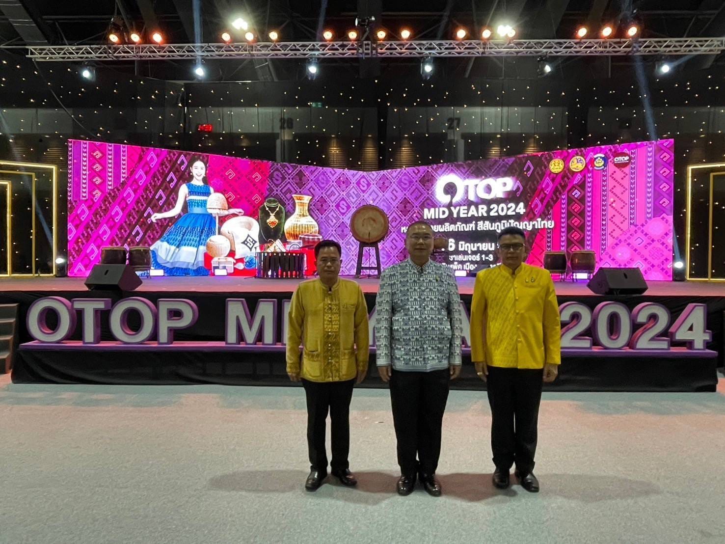 ผู้ว่าฯชัยภูมิ ร่วมเปิดงาน OTOP MIDYEAR 2024 และเยี่ยมให้กำลังใจผู้ผลิต ผู้ประกอบการ OTOP ที่นำผลิตภัณฑ์ OTOP ระดับ 3-5 ดาวของจังหวัดชัยภูมิมาร่วมจัดแสดงและจำหน่าย